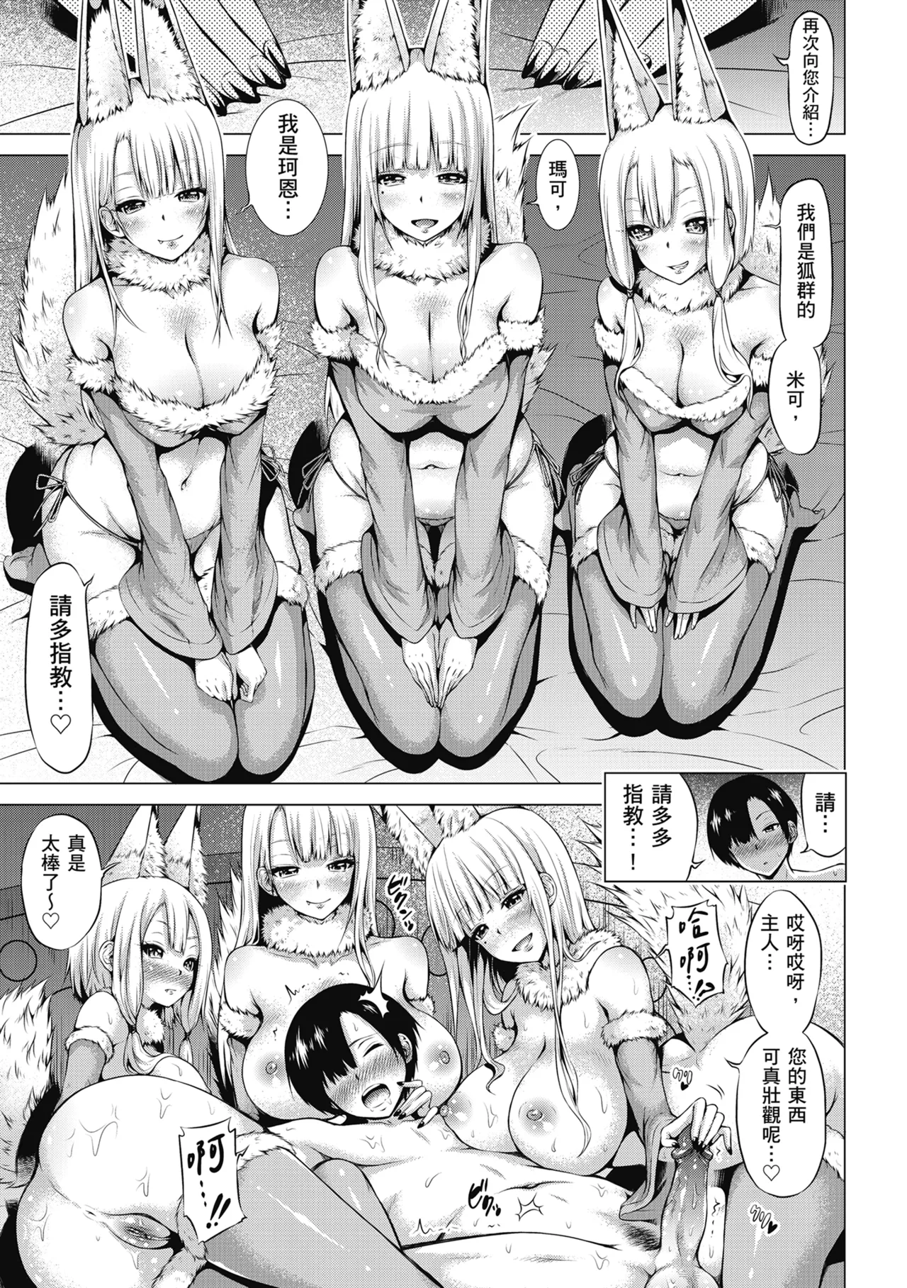 Isekai Harem Paradise Jou | 異世界後宮樂園♡ 上 - Page 191