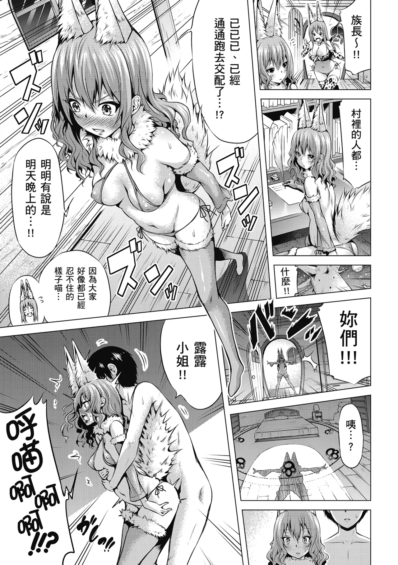 Isekai Harem Paradise Jou | 異世界後宮樂園♡ 上 - Page 197