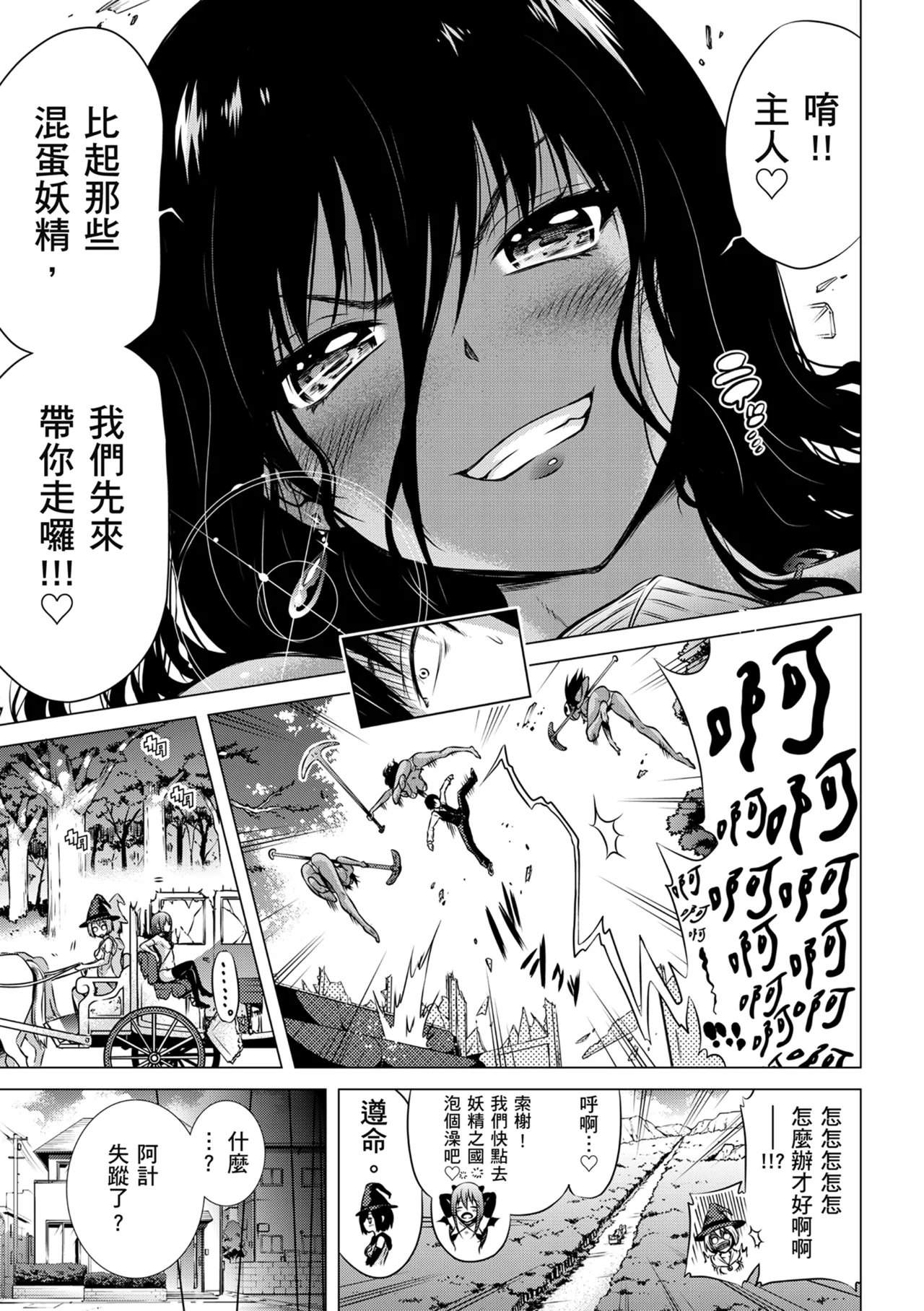 Isekai Harem Paradise Jou | 異世界後宮樂園♡ 上 page 211 - sweating wings hentai manga - read online free