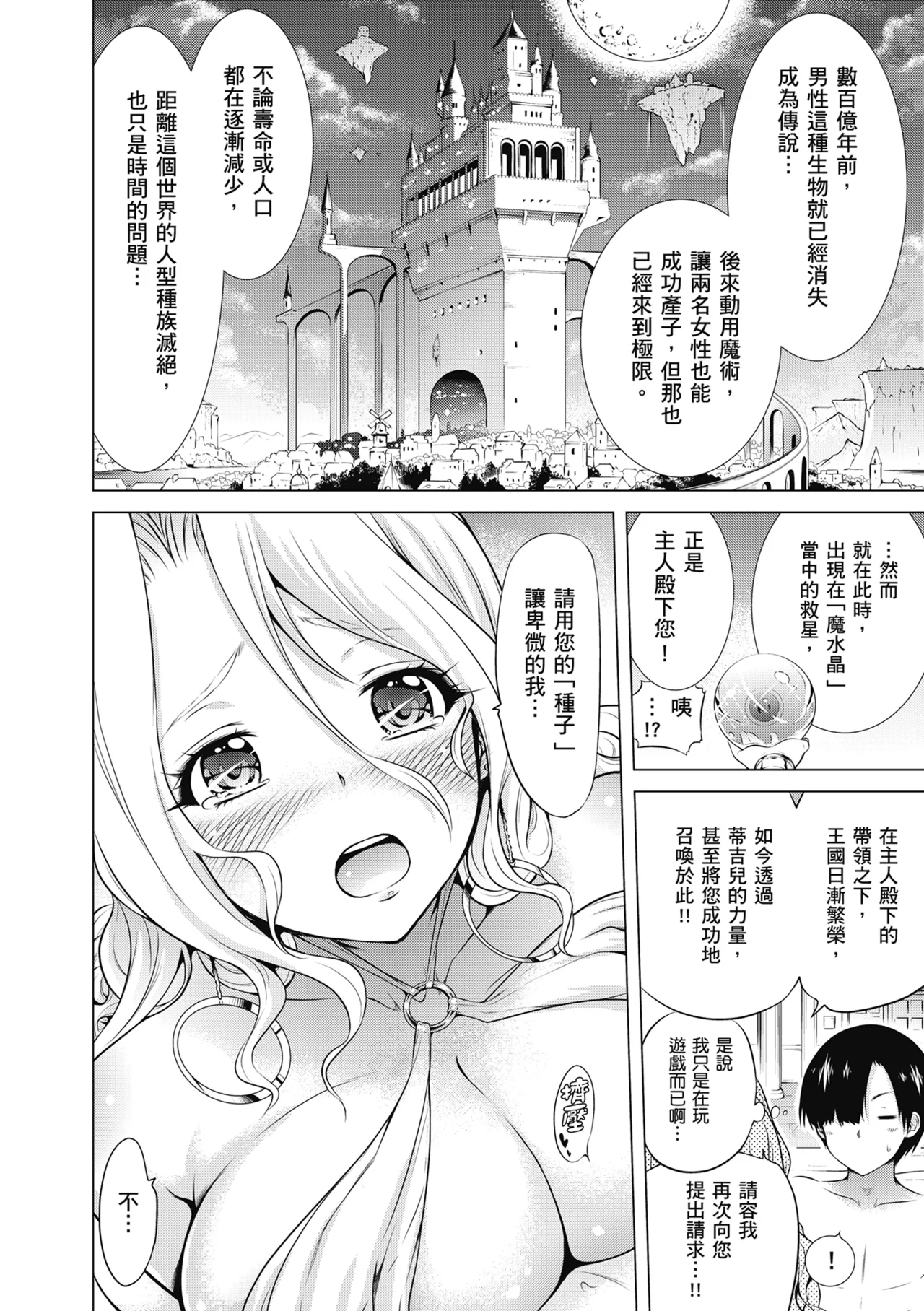 Isekai Harem Paradise Jou | 異世界後宮樂園♡ 上 - Page 22