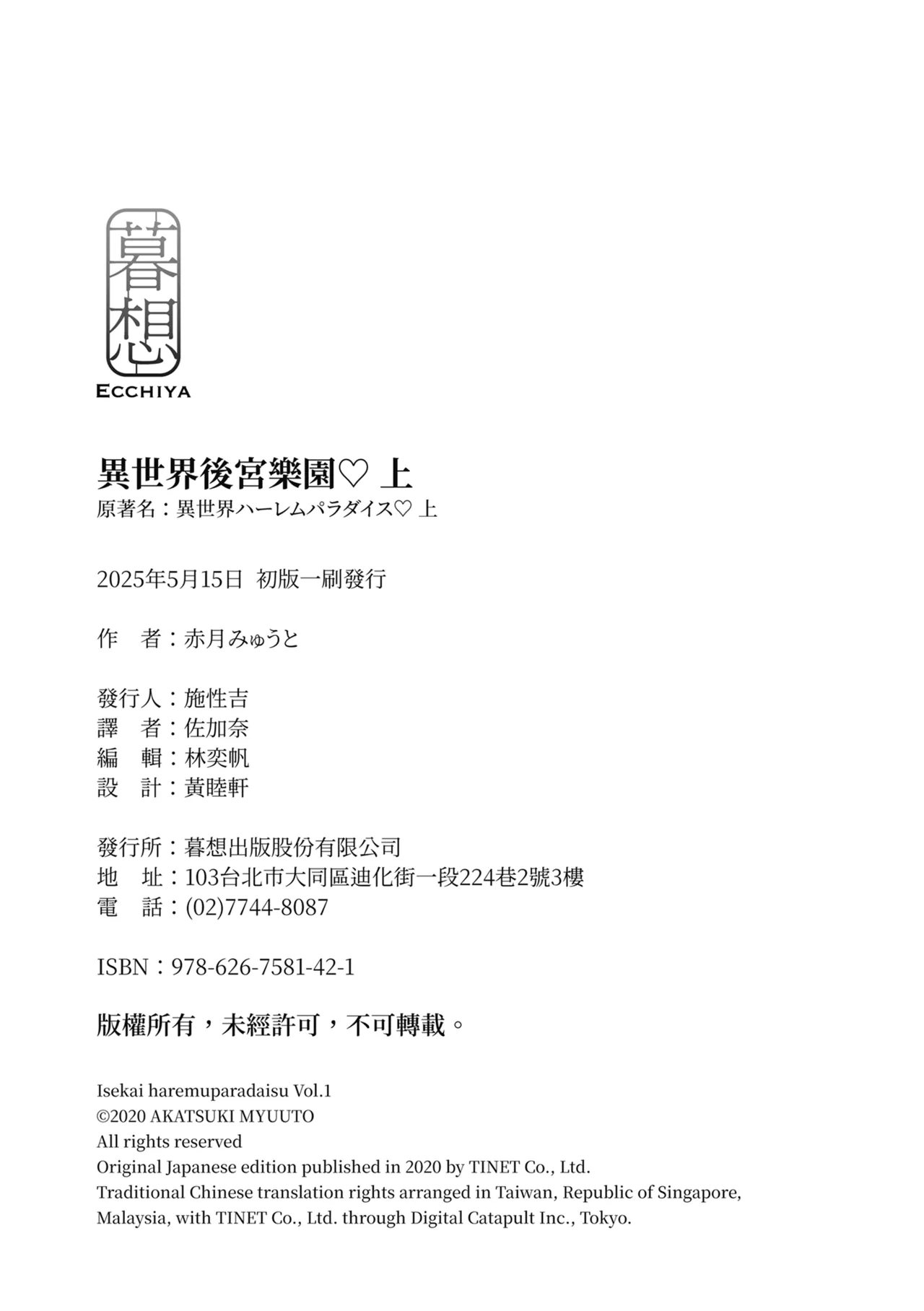 Isekai Harem Paradise Jou | 異世界後宮樂園♡ 上 page 220 - sweating wings hentai manga - read online free