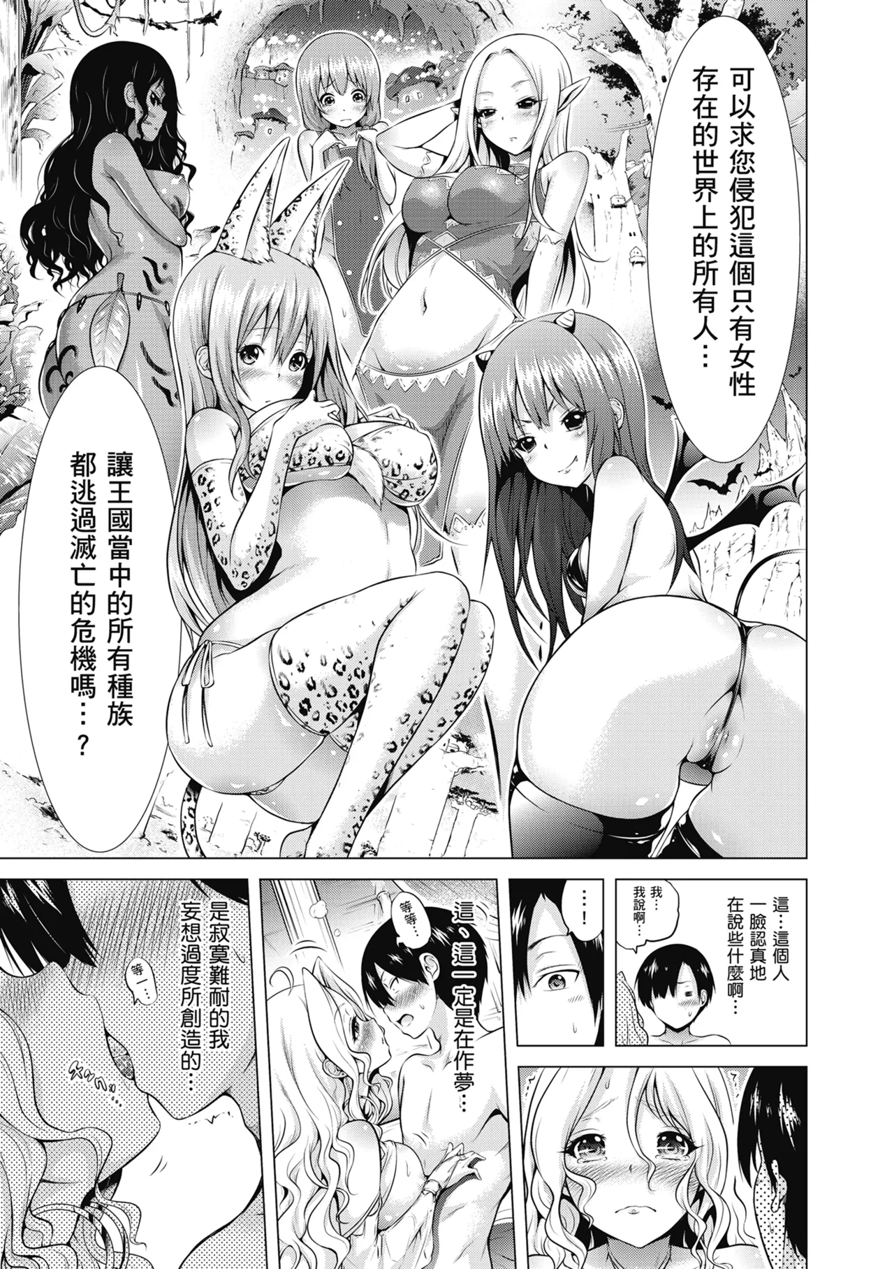 Isekai Harem Paradise Jou | 異世界後宮樂園♡ 上 page 23 - sole male nakadashi hentai manga - read online free