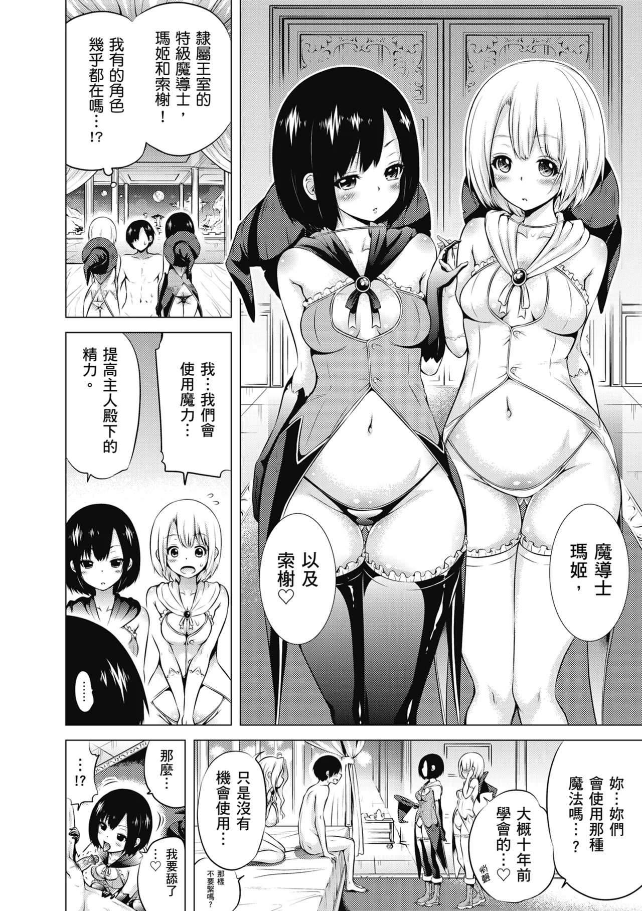 Isekai Harem Paradise Jou | 異世界後宮樂園♡ 上 page 40 - sole male nakadashi hentai manga - read online free