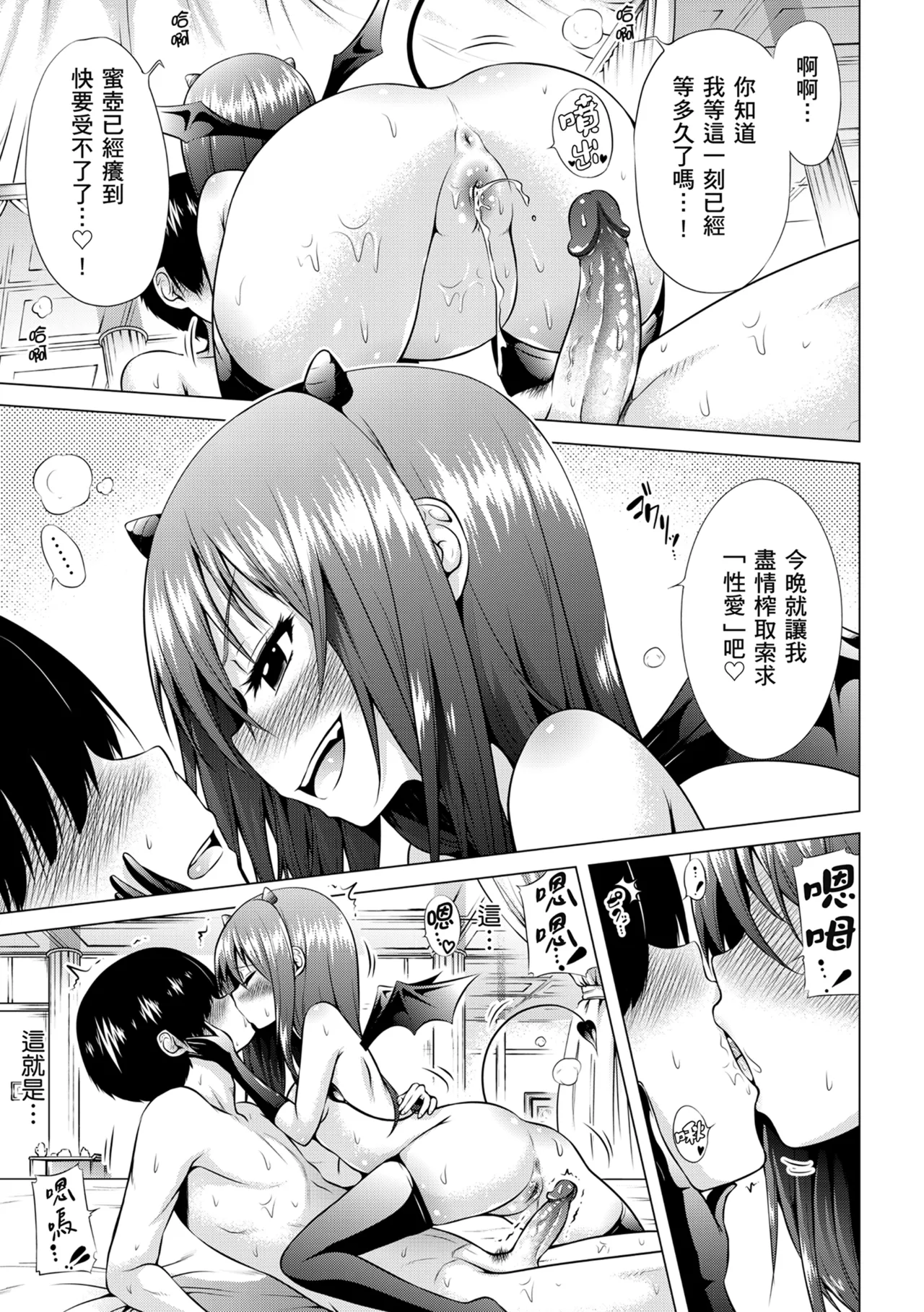 Isekai Harem Paradise Jou | 異世界後宮樂園♡ 上 - Page 59