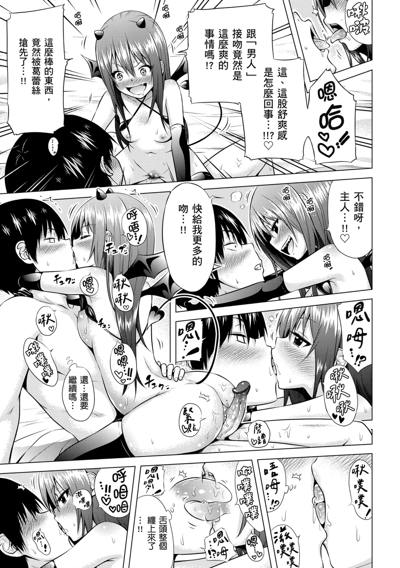 Isekai Harem Paradise Jou | 異世界後宮樂園♡ 上 page 61 - sweating wings hentai manga - read online free