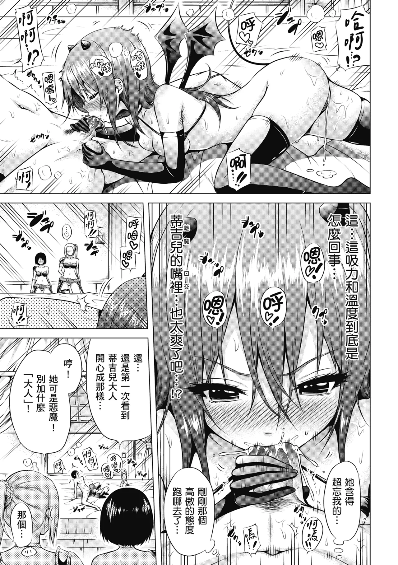 Isekai Harem Paradise Jou | 異世界後宮樂園♡ 上 page 65 - sweating wings hentai manga - read online free