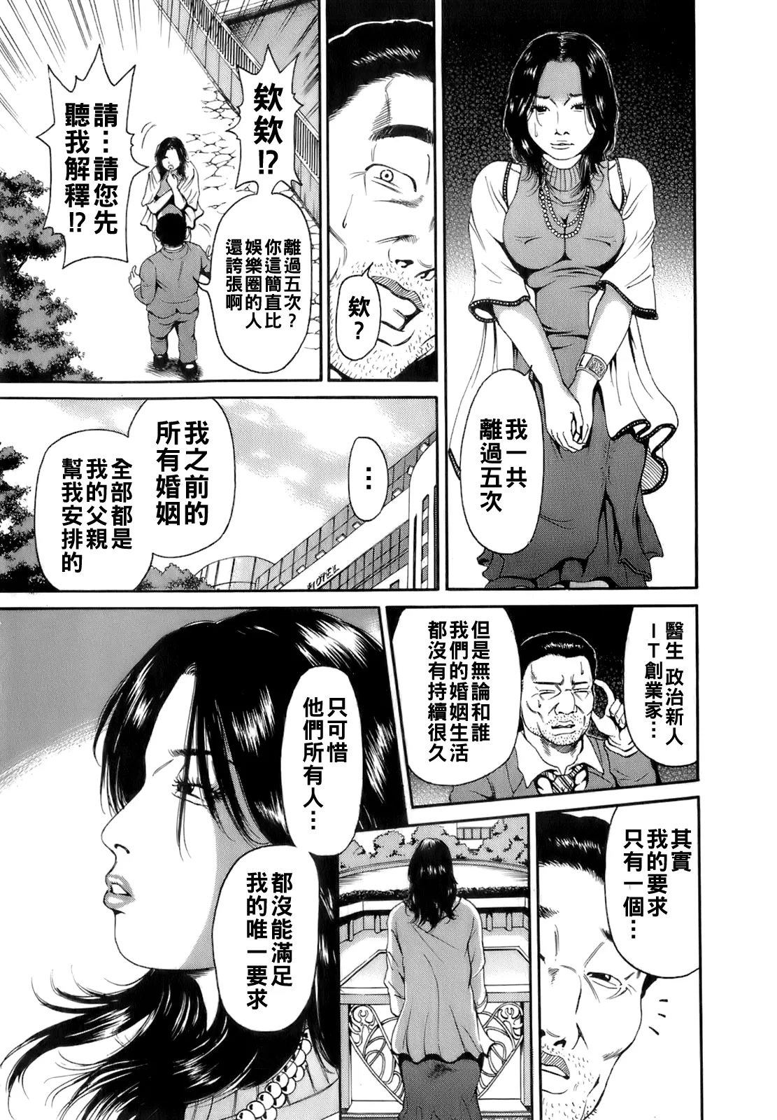 [TAKUMI] Dareka no Oku-san Ch. 1-8 [Chinese] page 128 - big breasts milf hentai manga - read online free