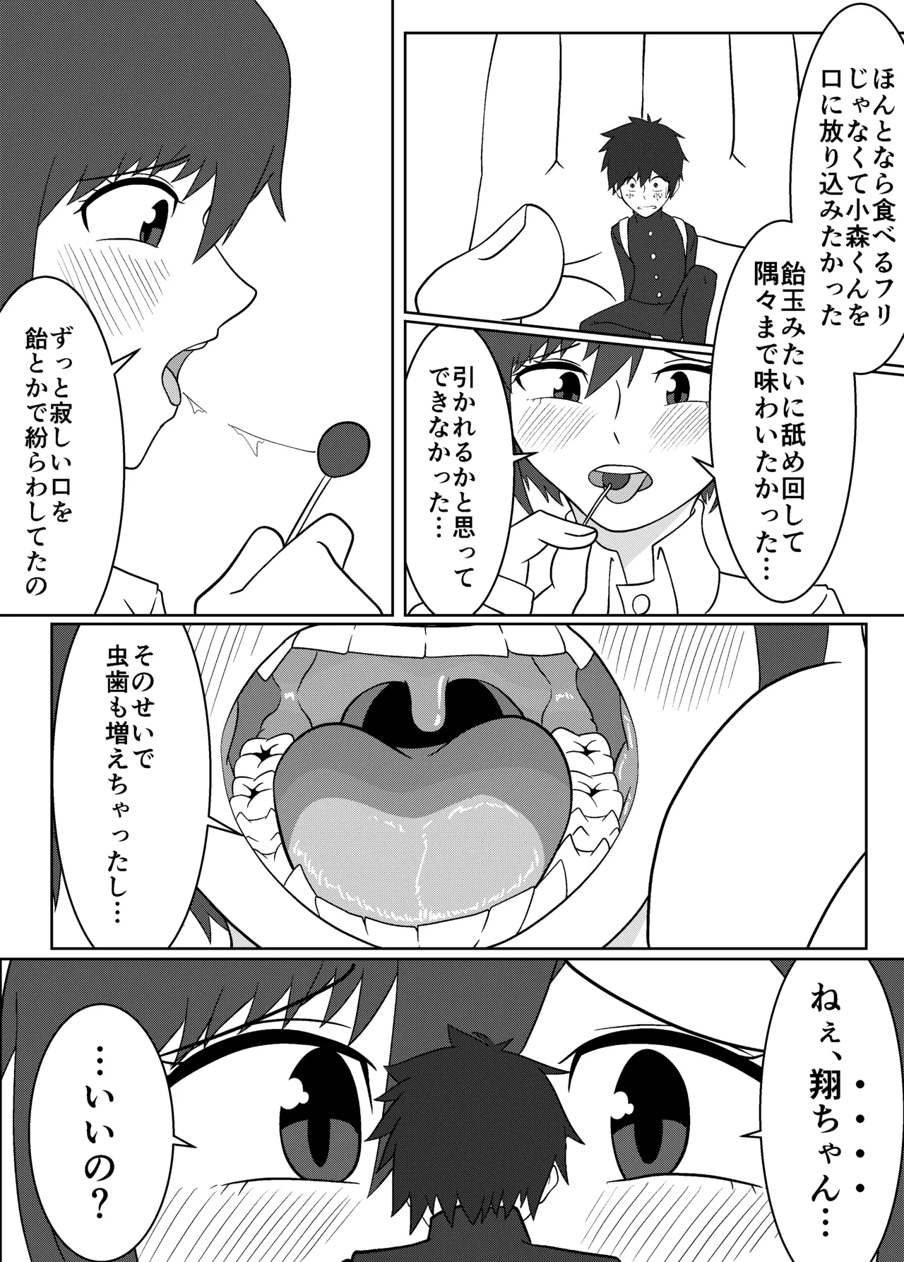 Umi Oshima has a lonely mouth - Page 17