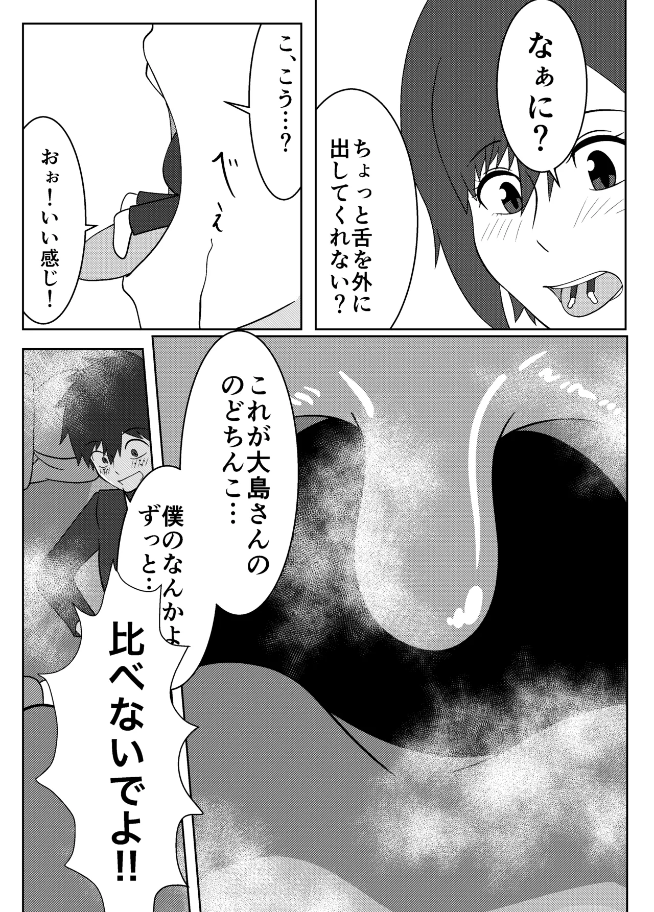 Umi Oshima has a lonely mouth - Page 24