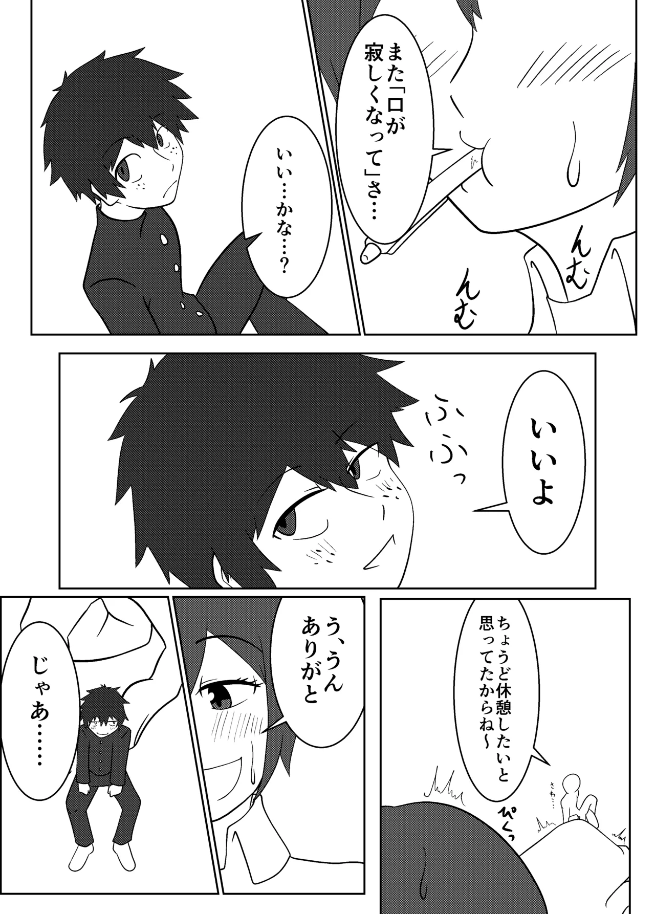 Umi Oshima has a lonely mouth - Page 3