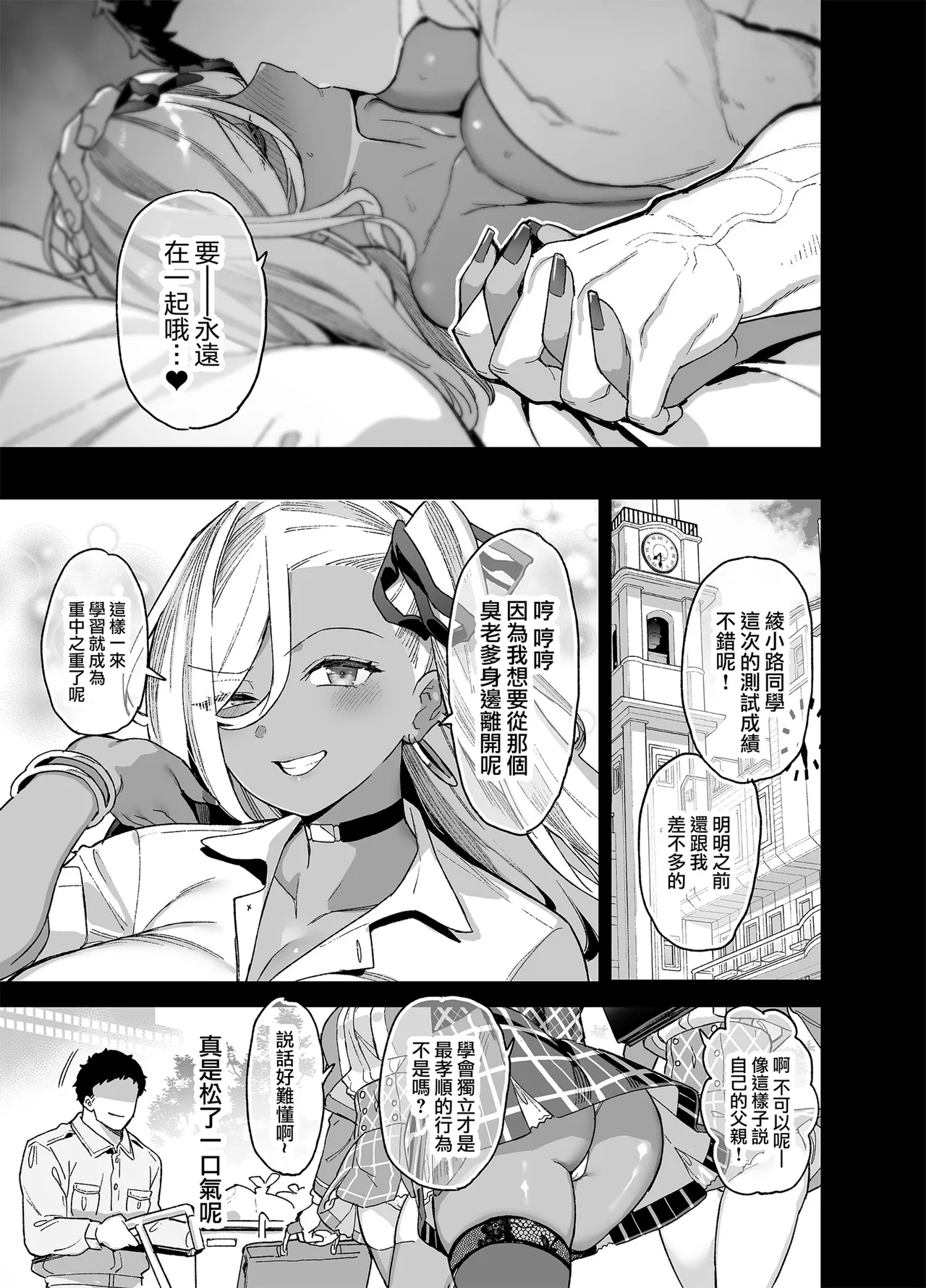 桜春女学院の男優 1-4 - Page 113