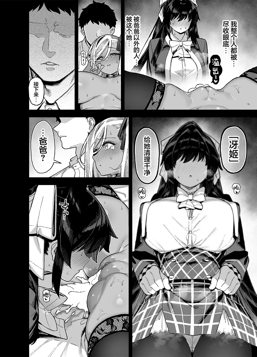 桜春女学院の男優 1-4 - Page 129