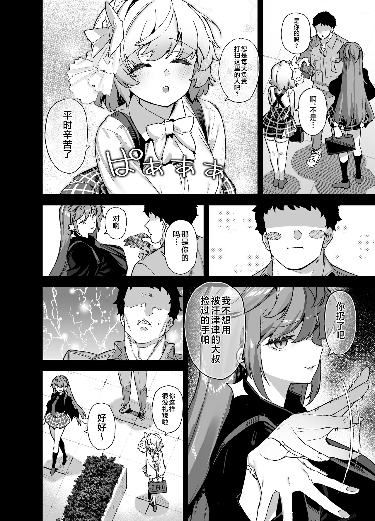 桜春女学院の男優 1-4 - Page 176