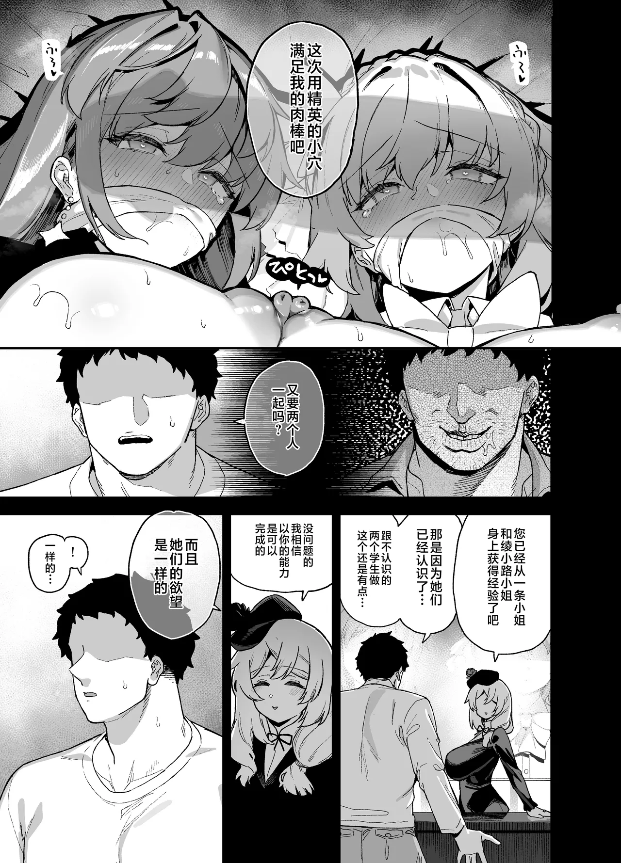桜春女学院の男優 1-4 - Page 183