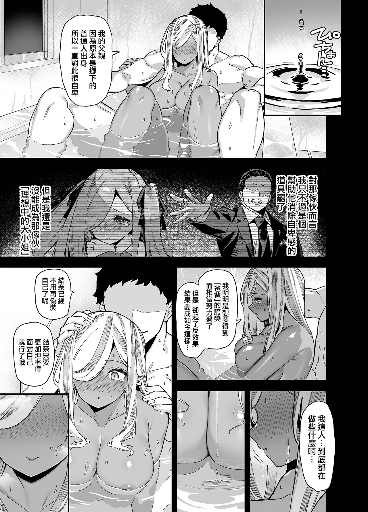 桜春女学院の男優 1-4 - Page 75
