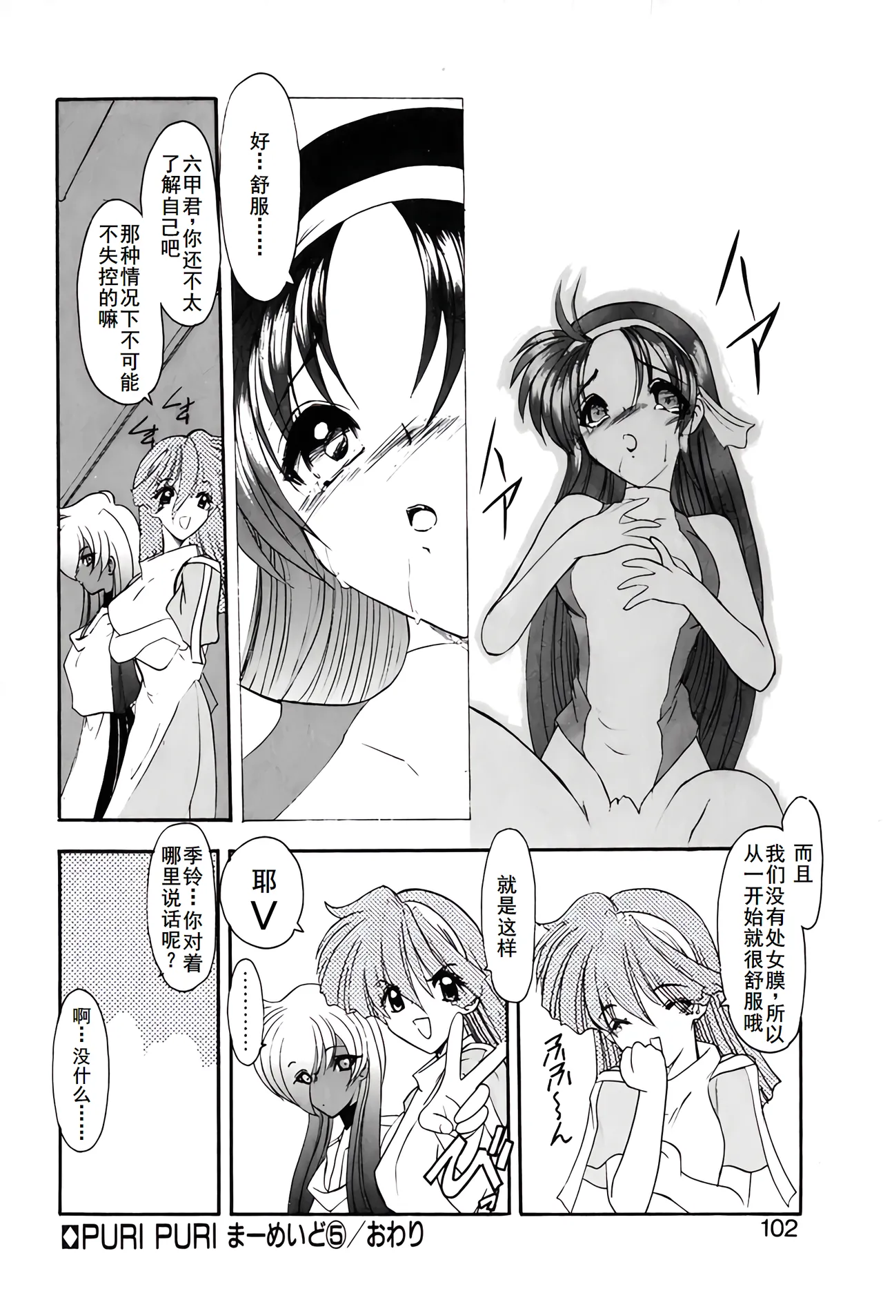 PURI PURIまーめいど1 page 105 - tankoubon mermaid hentai manga - read online free