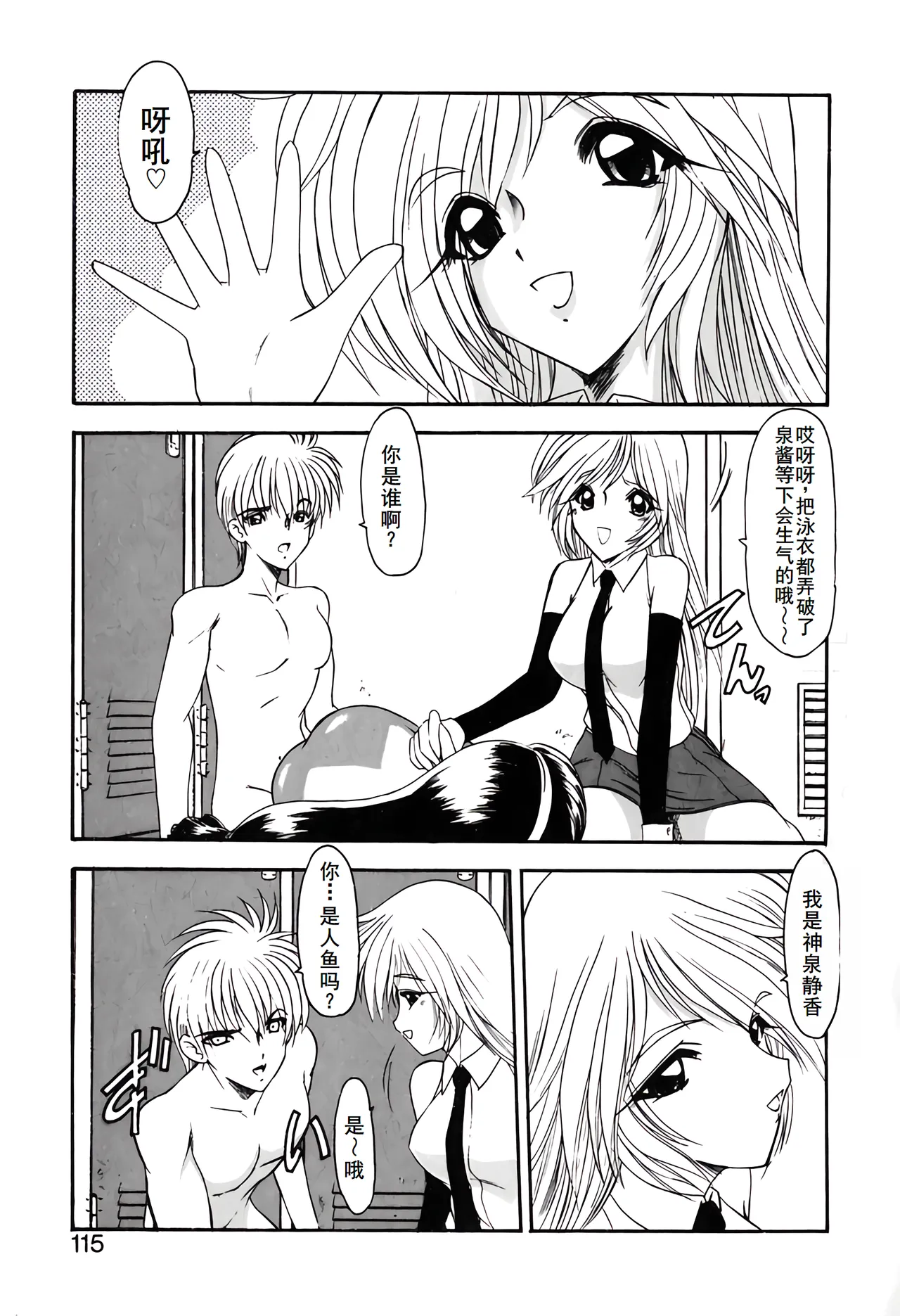 PURI PURIまーめいど1 page 118 - tankoubon mermaid hentai manga - read online free