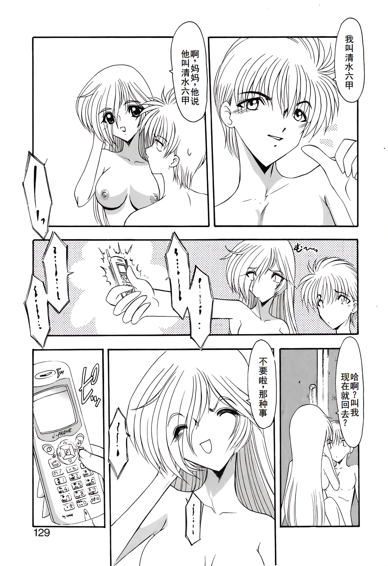 PURI PURIまーめいど1 page 132 - tankoubon mermaid hentai manga - read online free