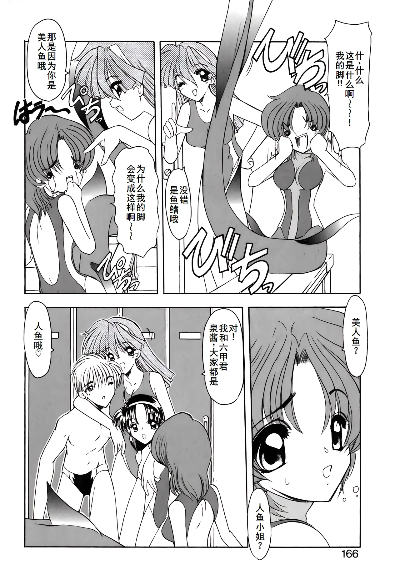 PURI PURIまーめいど1 page 169 - tankoubon mermaid hentai manga - read online free