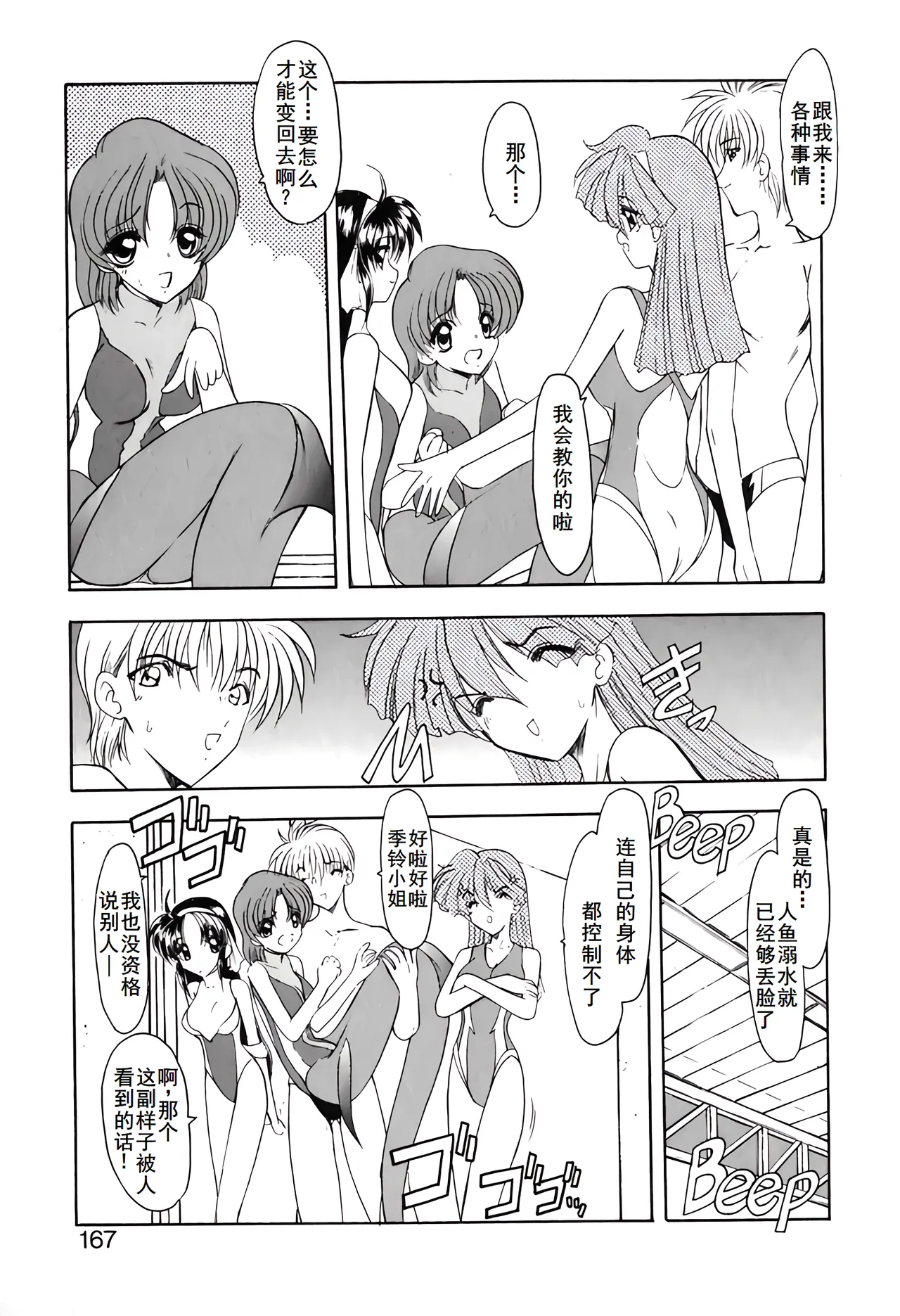 PURI PURIまーめいど1 page 170 - tankoubon mermaid hentai manga - read online free