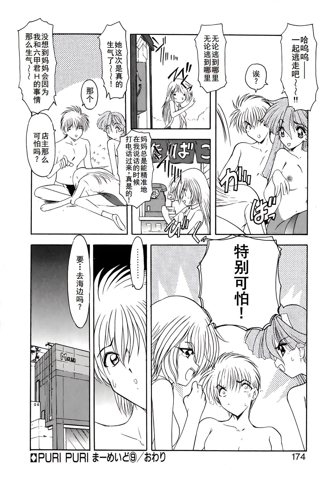 PURI PURIまーめいど1 page 177 - tankoubon mermaid hentai manga - read online free