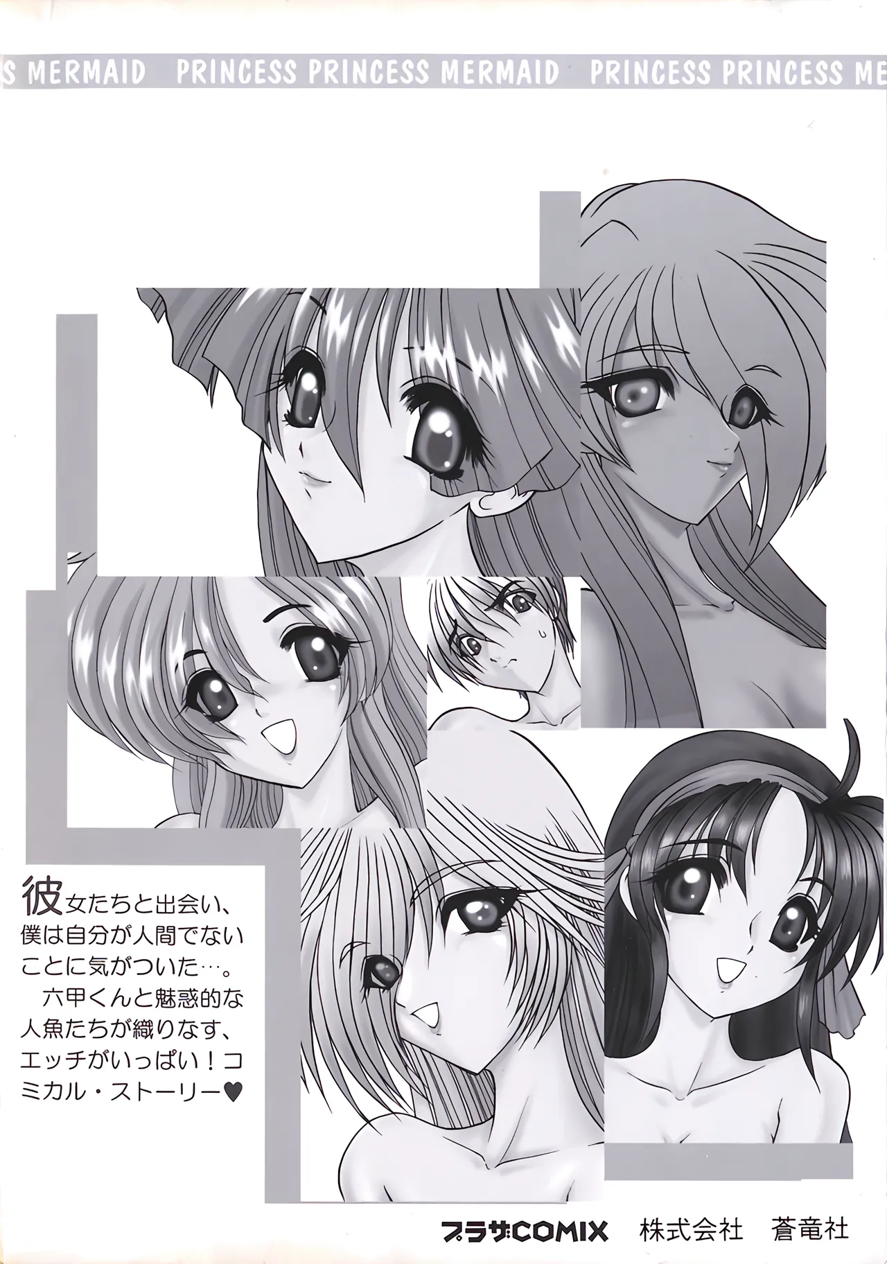 PURI PURIまーめいど1 page 180 - tankoubon mermaid hentai manga - read online free