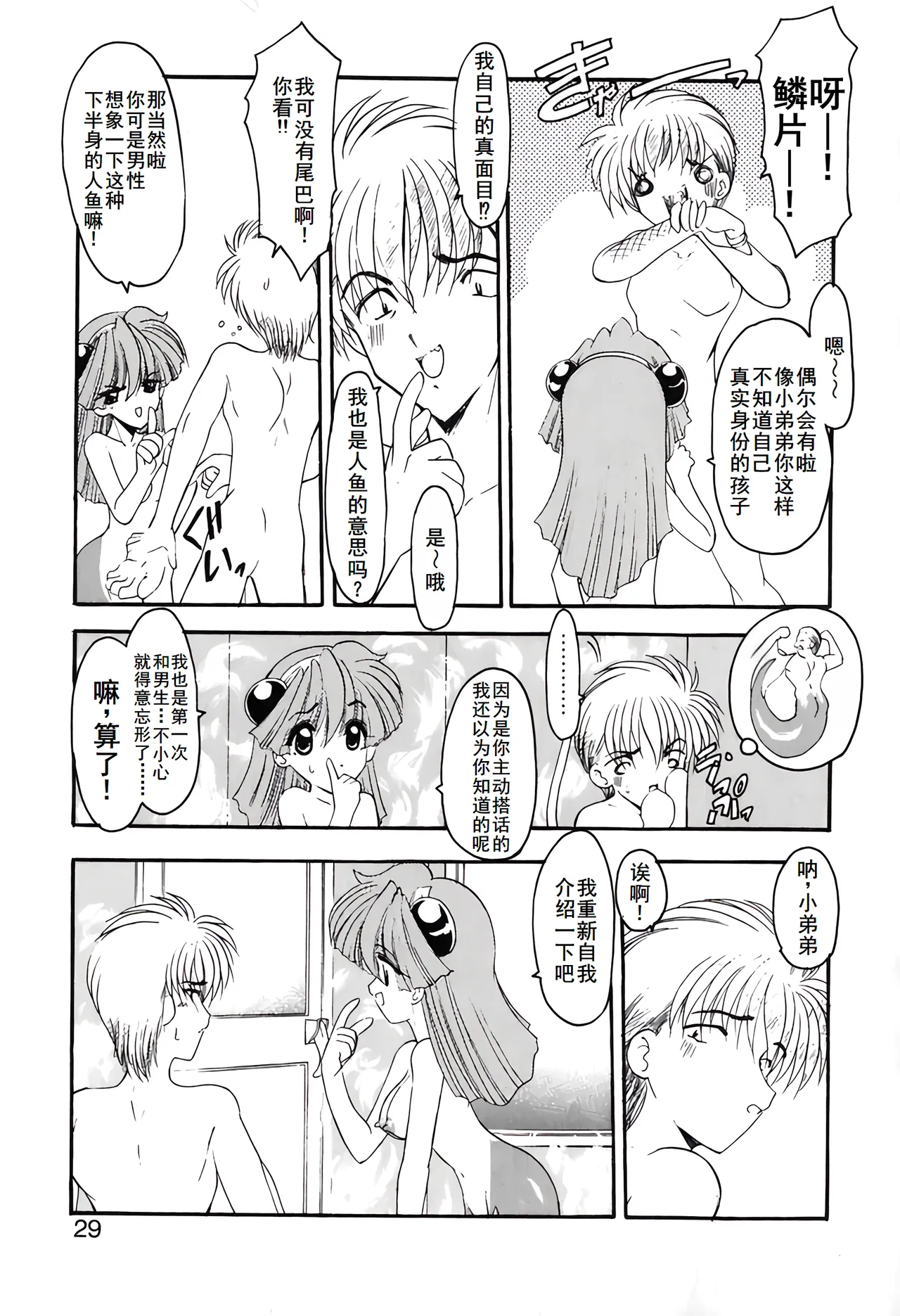 PURI PURIまーめいど1 page 32 - tankoubon mermaid hentai manga - read online free