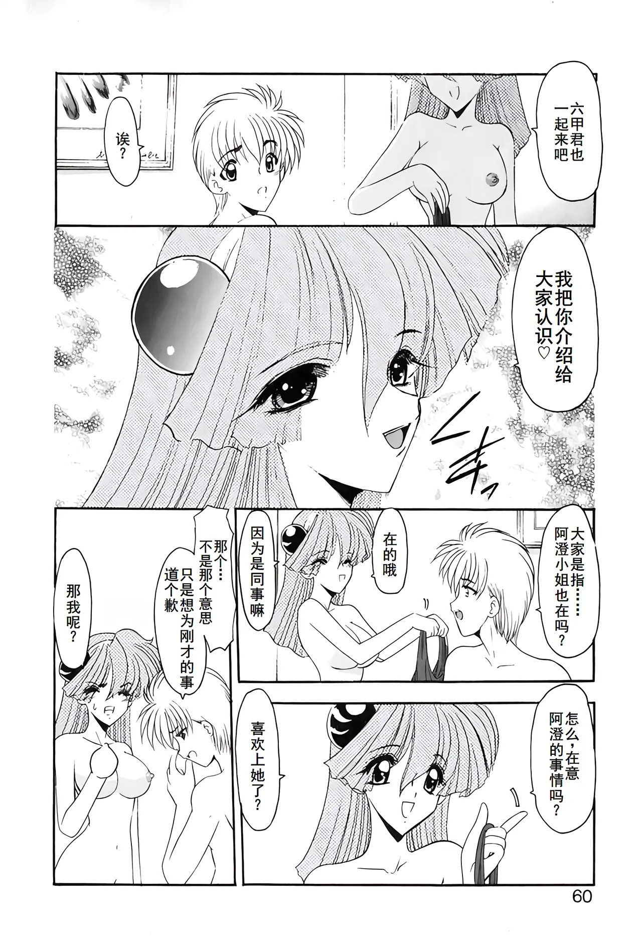 PURI PURIまーめいど1 page 63 - tankoubon mermaid hentai manga - read online free