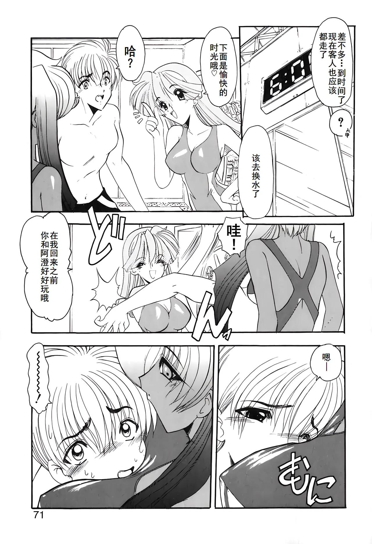 PURI PURIまーめいど1 page 74 - tankoubon mermaid hentai manga - read online free