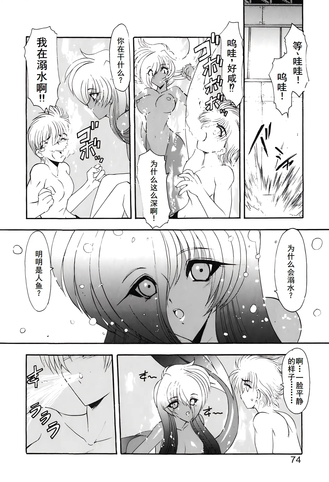 PURI PURIまーめいど1 page 77 - tankoubon mermaid hentai manga - read online free