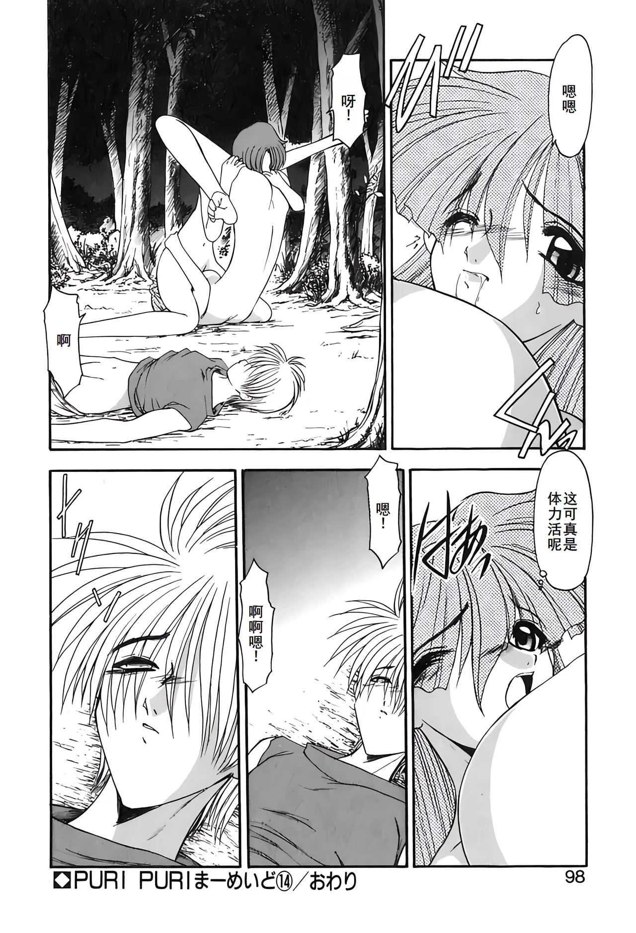 PURI PURIまーめいど2 page 101 - tankoubon mermaid hentai manga - read online free