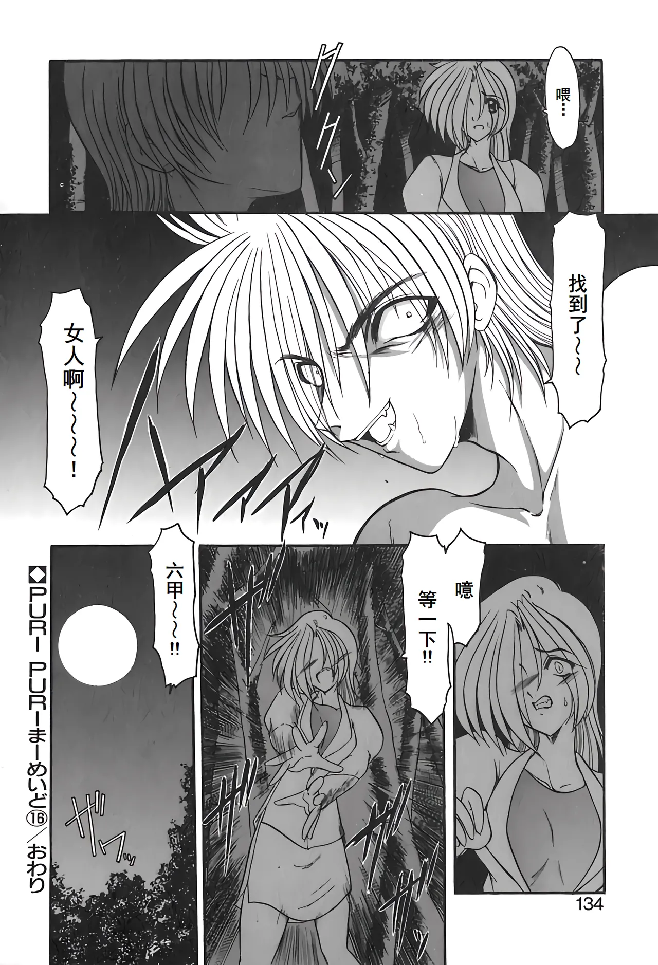 PURI PURIまーめいど2 page 137 - tankoubon mermaid hentai manga - read online free