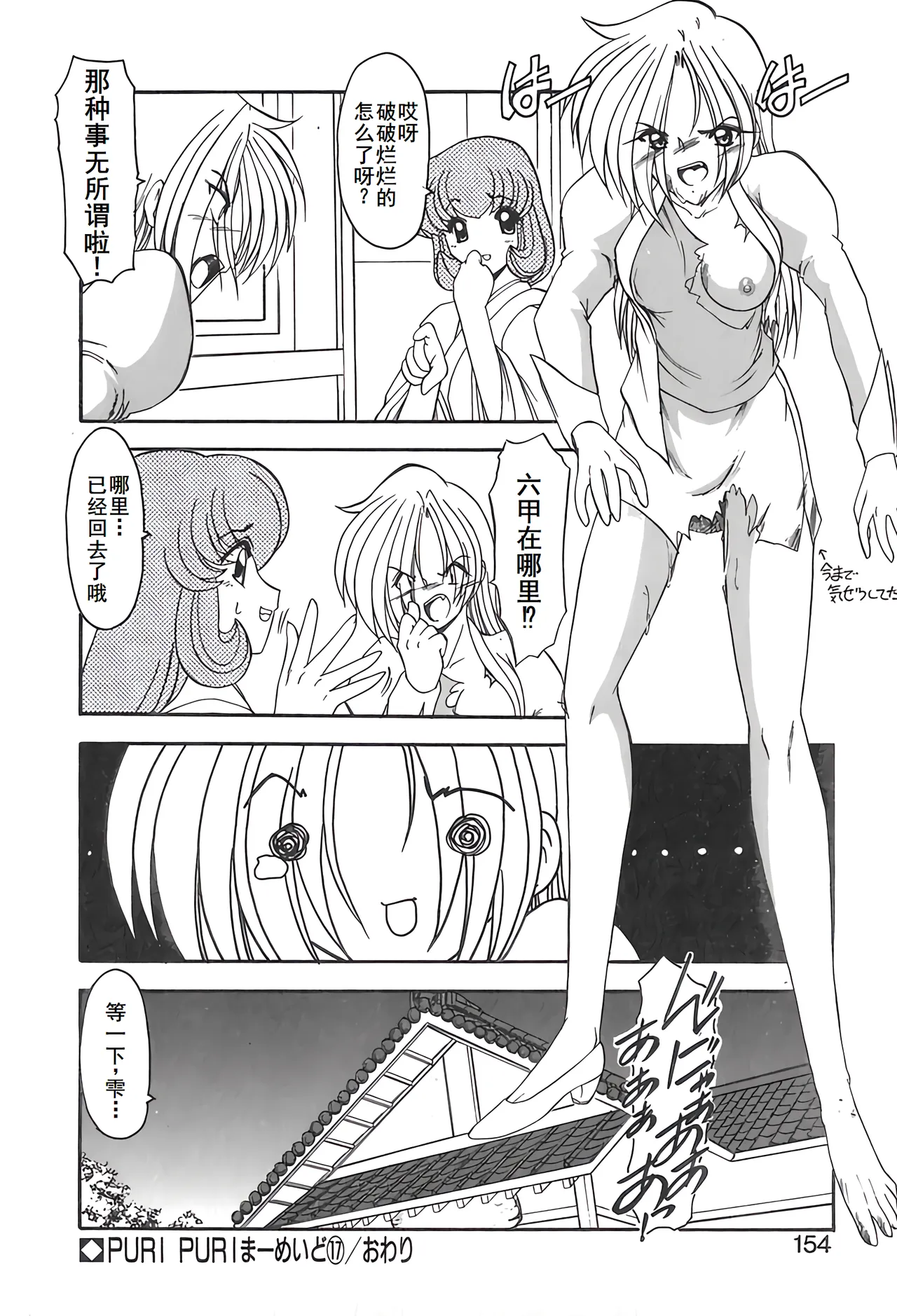 PURI PURIまーめいど2 - Page 157