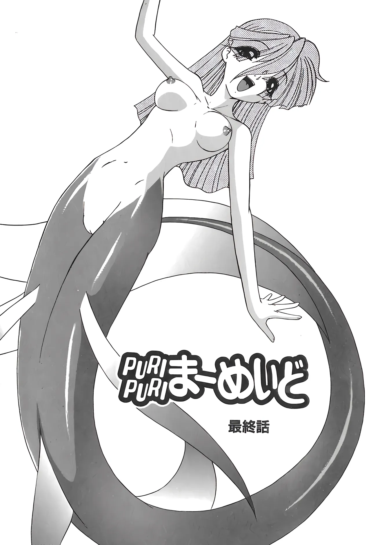PURI PURIまーめいど2 page 158 - tankoubon mermaid hentai manga - read online free