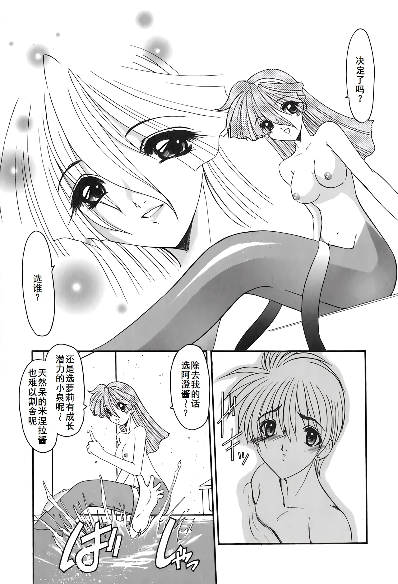 PURI PURIまーめいど2 page 170 - tankoubon mermaid hentai manga - read online free
