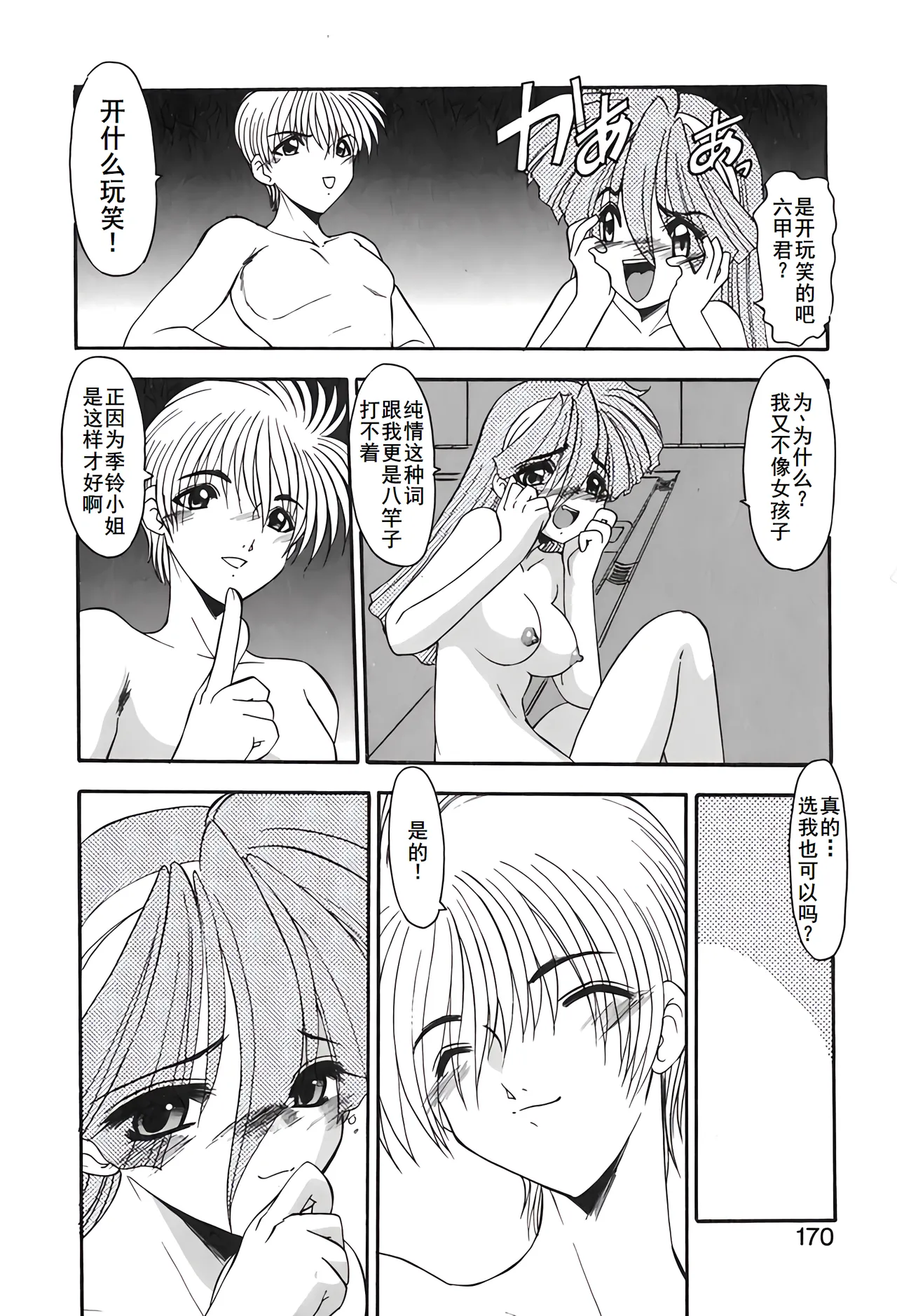 PURI PURIまーめいど2 page 173 - tankoubon mermaid hentai manga - read online free