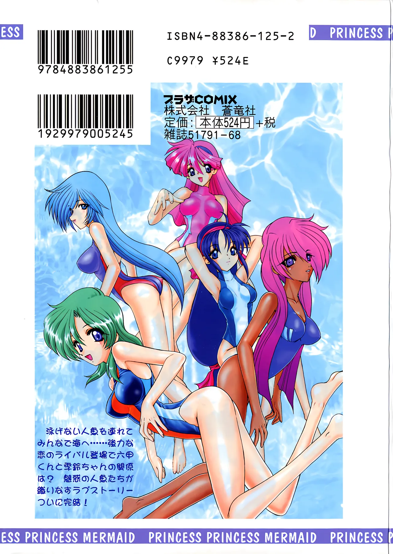 PURI PURIまーめいど2 page 181 - tankoubon mermaid hentai manga - read online free