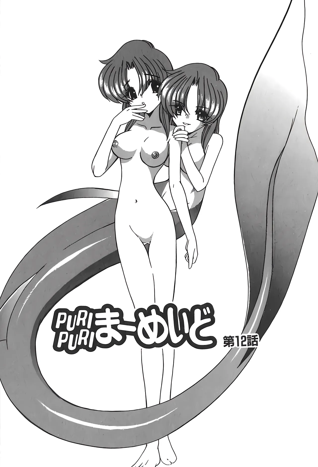 PURI PURIまーめいど2 page 42 - tankoubon mermaid hentai manga - read online free