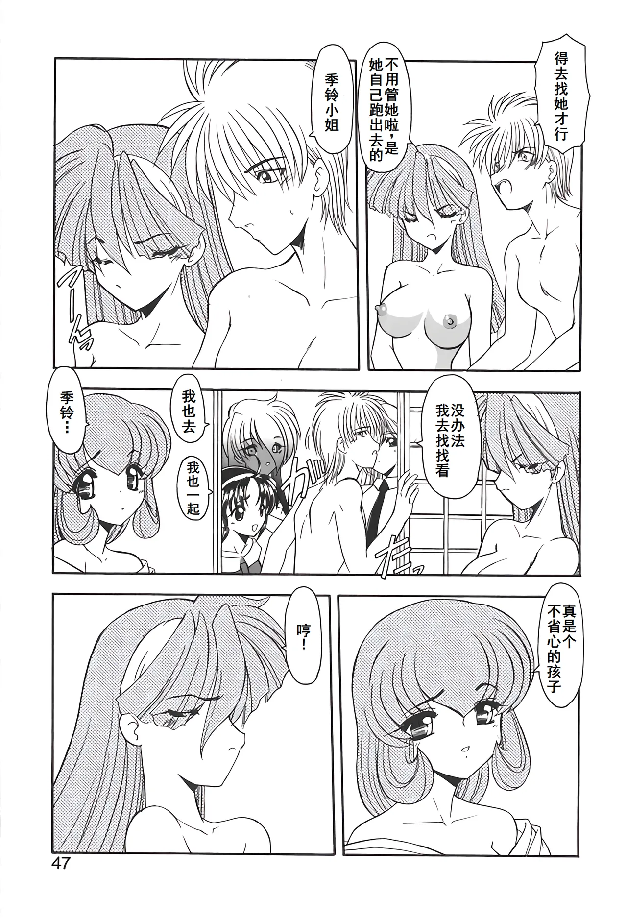 PURI PURIまーめいど2 page 50 - tankoubon mermaid hentai manga - read online free