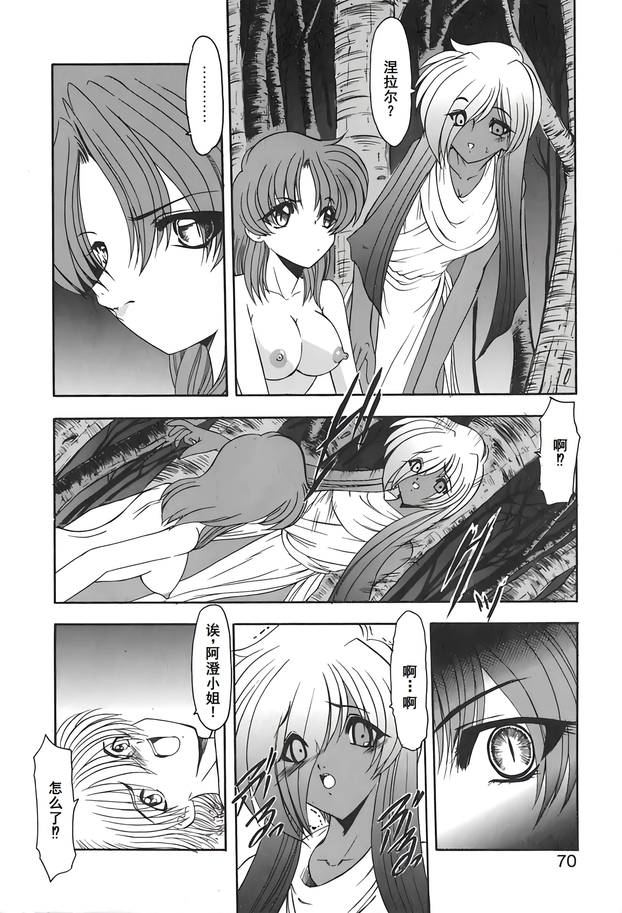 PURI PURIまーめいど2 page 73 - tankoubon mermaid hentai manga - read online free