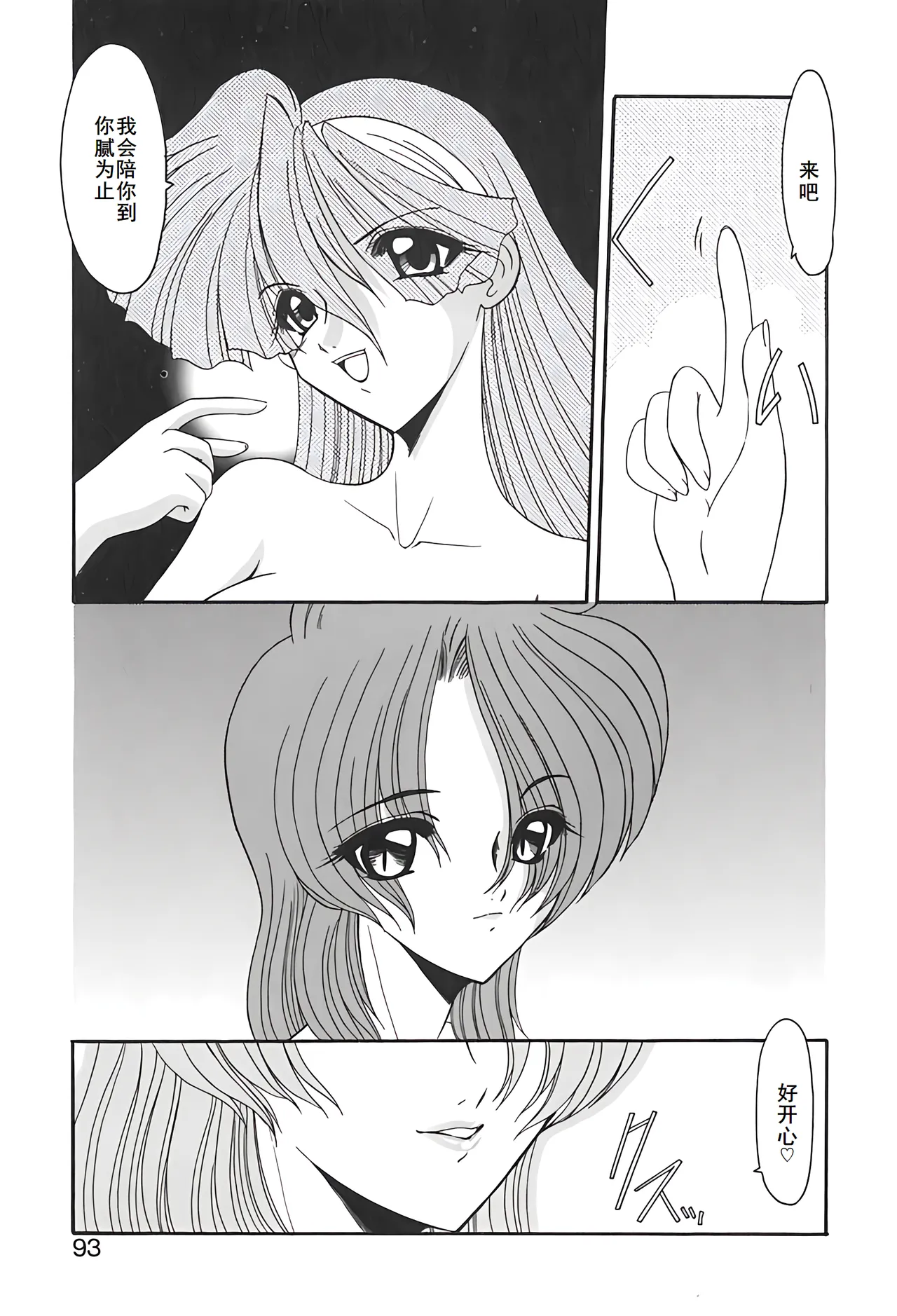 PURI PURIまーめいど2 page 96 - tankoubon mermaid hentai manga - read online free