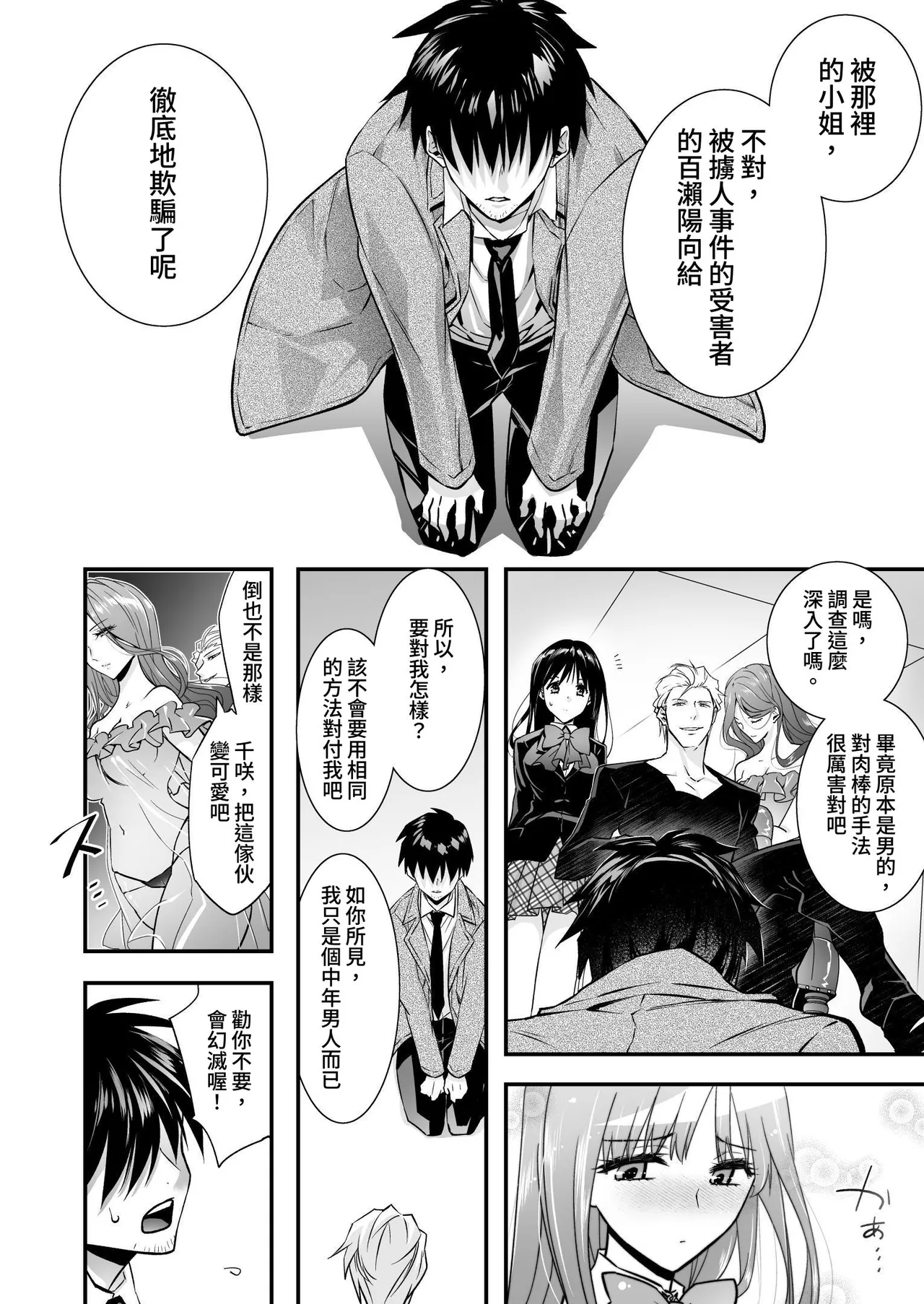 The Punishment of a Fallen Woman 2 page 12 original parody - multi-work series schoolgirl uniform hentai manga - read online free