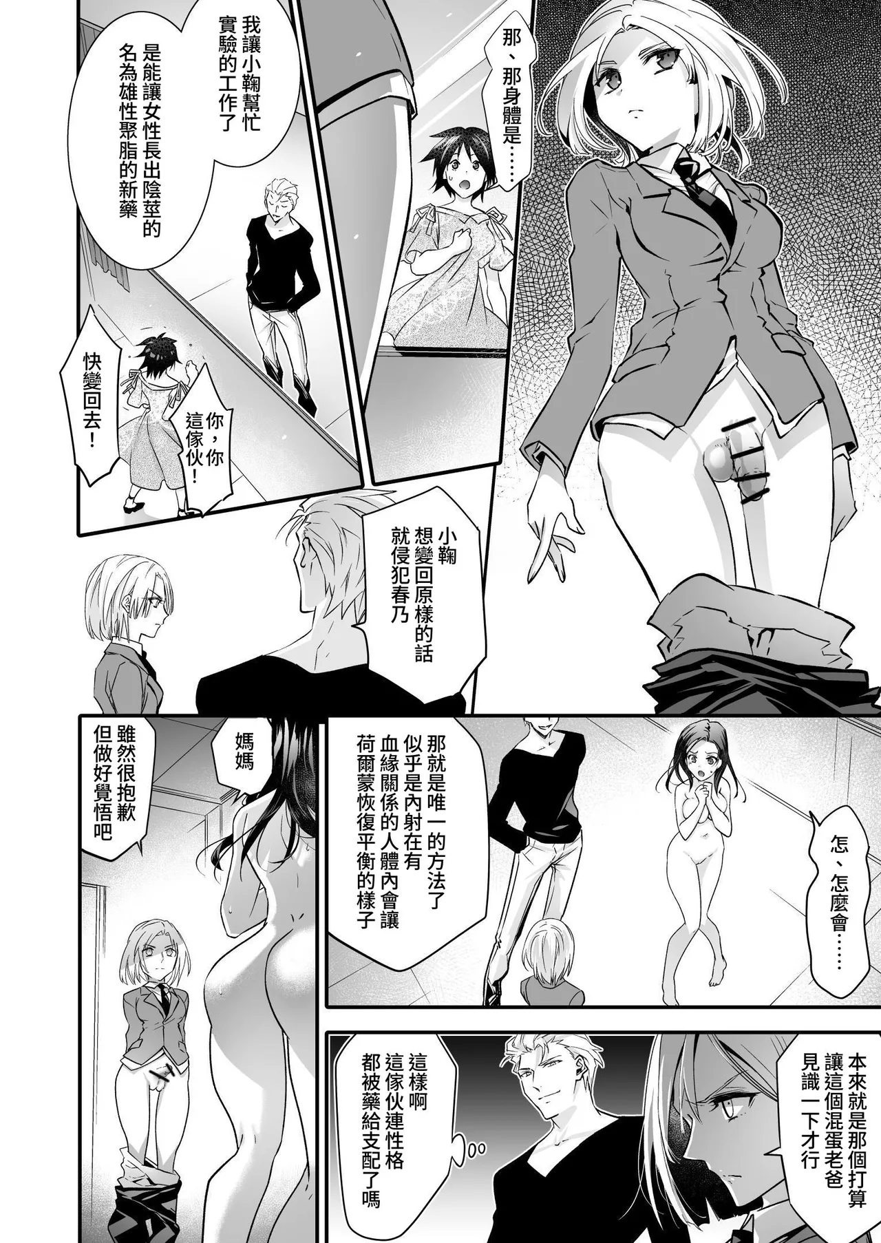 The Punishment of a Fallen Woman 2 page 18 original parody - multi-work series schoolgirl uniform hentai manga - read online free