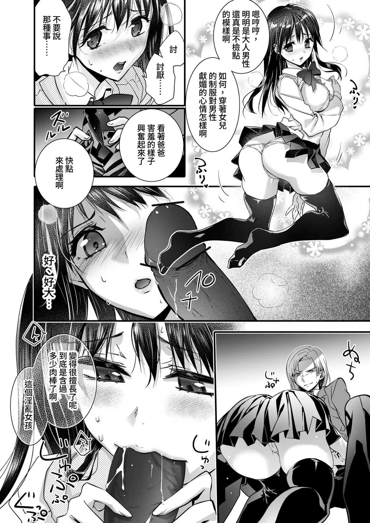 The Punishment of a Fallen Woman 2 page 30 original parody - multi-work series schoolgirl uniform hentai manga - read online free