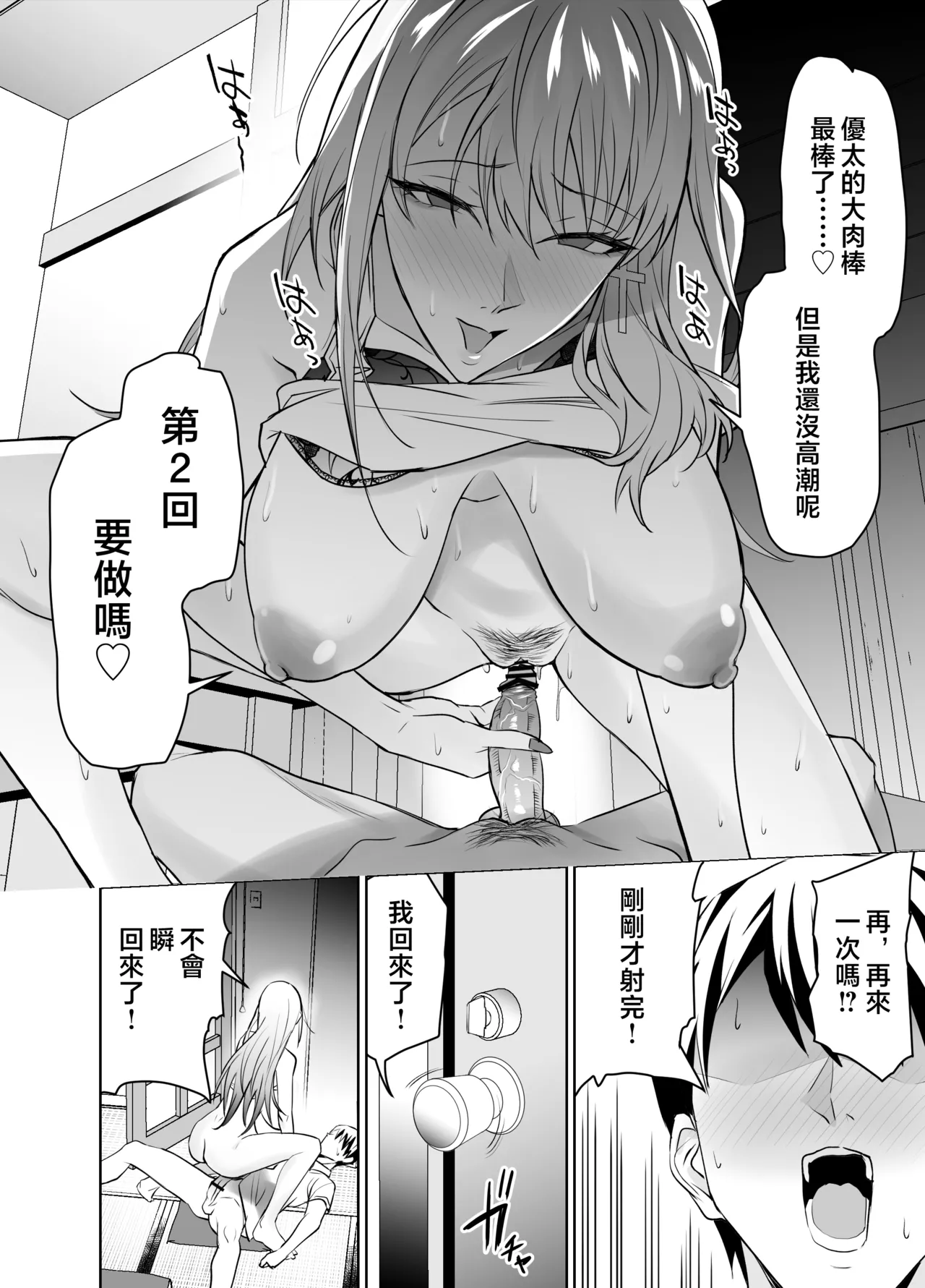 [EXTENDED PART (Endo Yoshiki)] Tomodachi no Gal Mama (Batsu Ichi, Bakunyuu) wa Musuko ni Kakurete Ore no Dekachin wo Kuimakuru. [Chinese] page 29 original parody - sole female sole male hentai manga - read online free