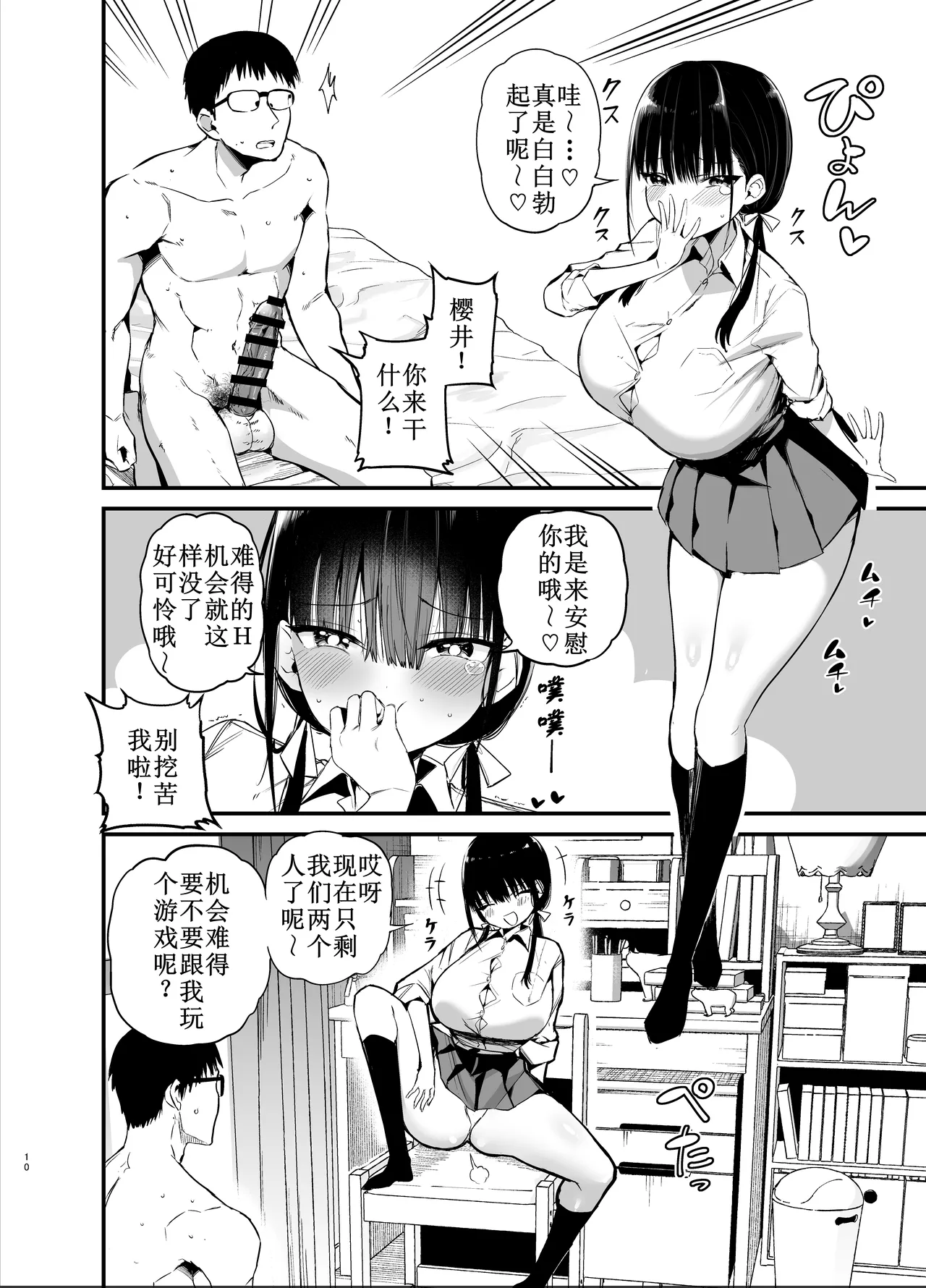 Kanojo no Imouto ga Kyonyuu MiniSkir JK de Koakuma-kei 6 - Page 9