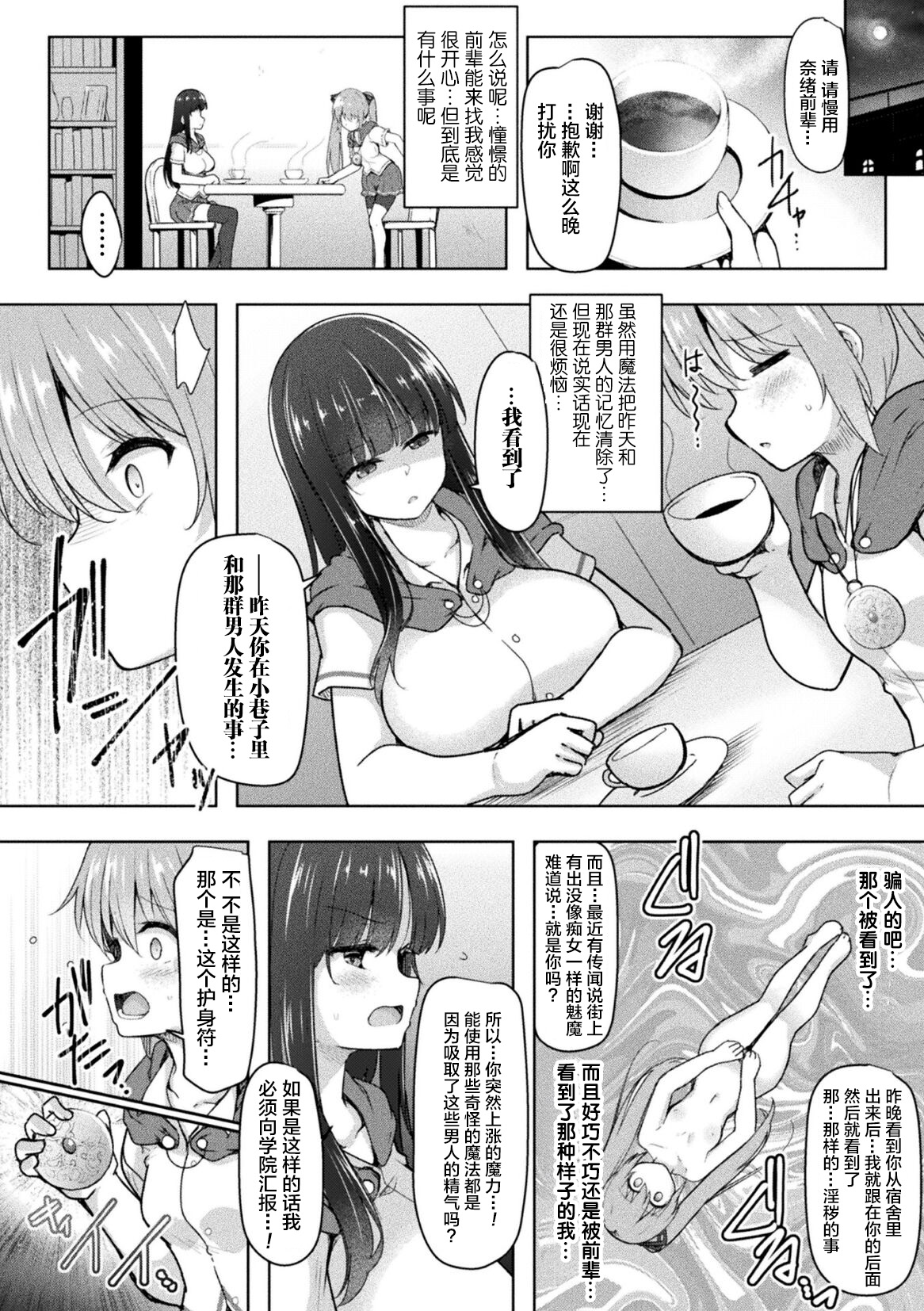 Kakuin no Amulet page 16 - futanari big breasts hentai manga - read online free