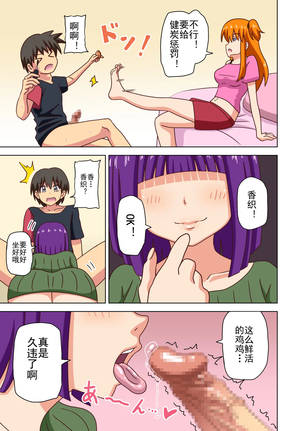 Mitari no Sono Ep. 93- | 魅足之园 （93话起）更新到225话 page 184 original parody - gag group hentai manga - read online free