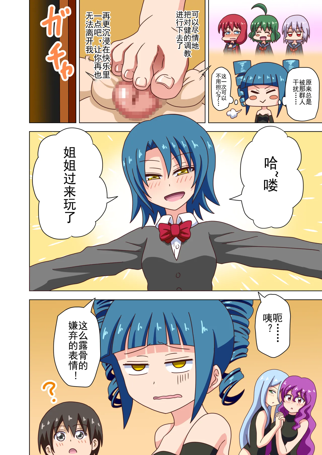 Mitari no Sono Ep. 93- | 魅足之园 （93话起）更新到225话 page 34 original parody - full color mosaic censorship hentai manga - read online free