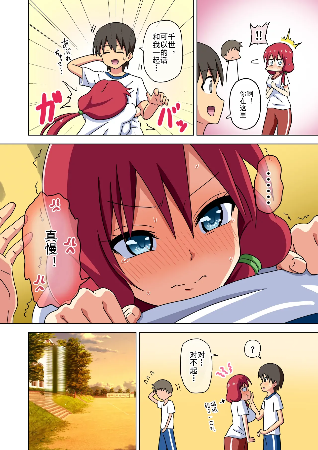 Mitari no Sono Ep. 93- | 魅足之园 （93话起）更新到225话 page 409 original parody - gag group hentai manga - read online free